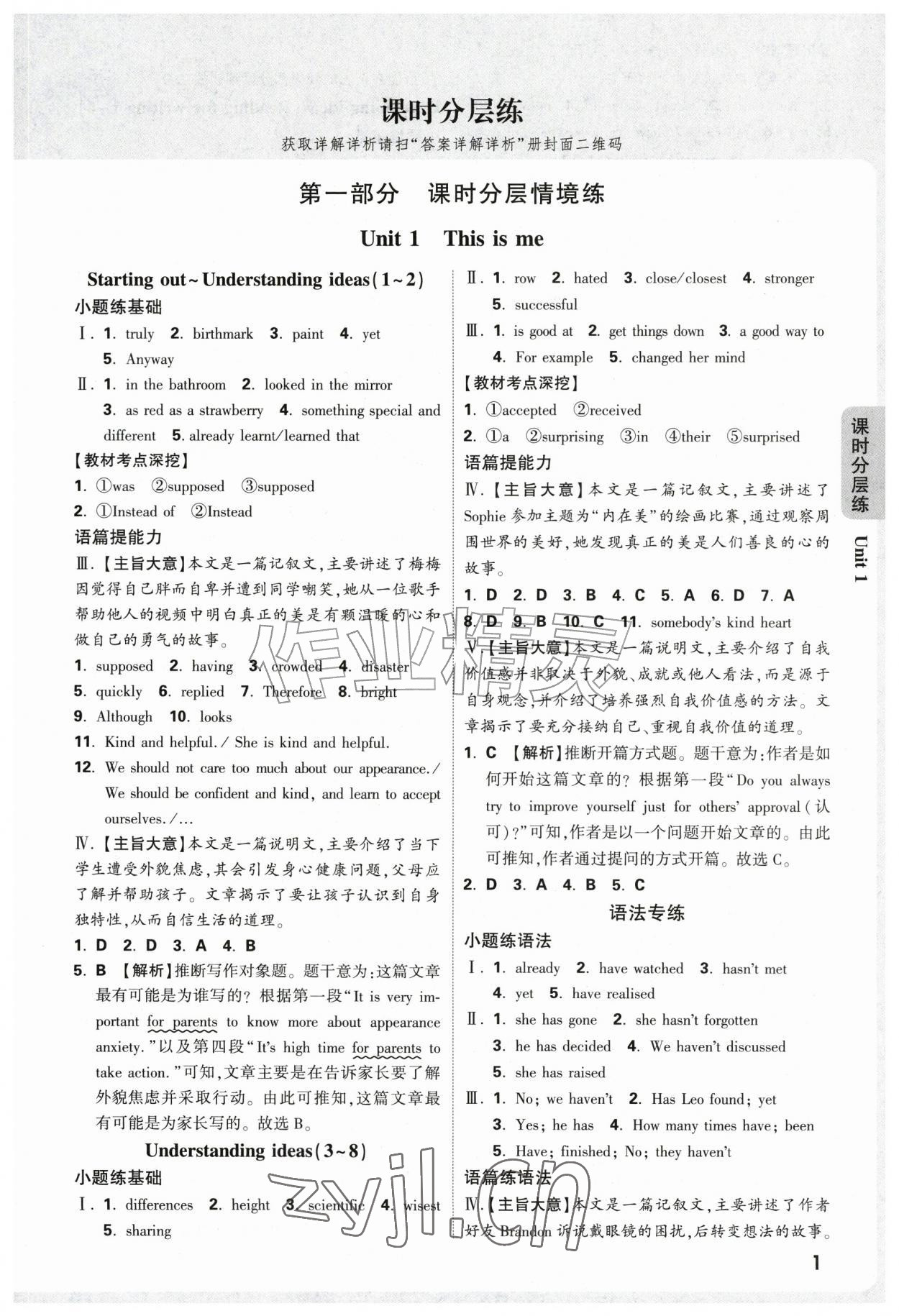 2026年万唯中考情境题八年级英语上册外研版&nbsp;第1页