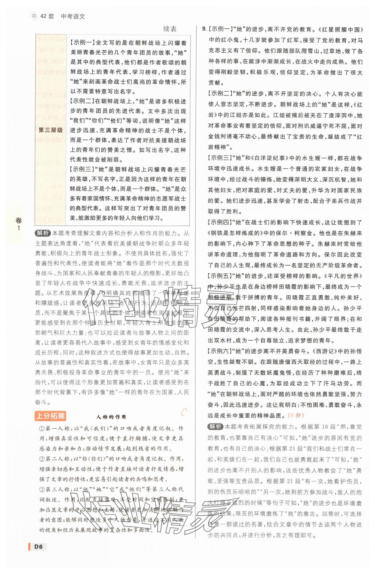 2025年中考必刷卷42套語文浙江專版 參考答案第5頁