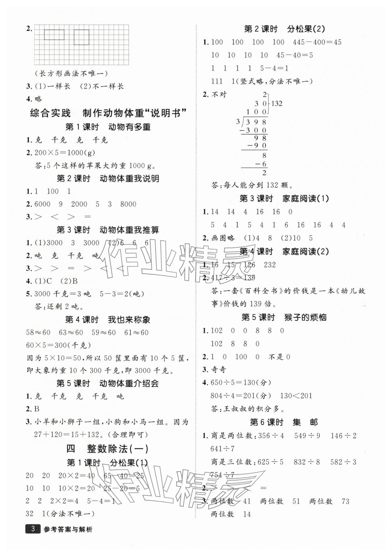 2026年同行课课100分过关作业三年级数学下册北师大版&nbsp;第4页