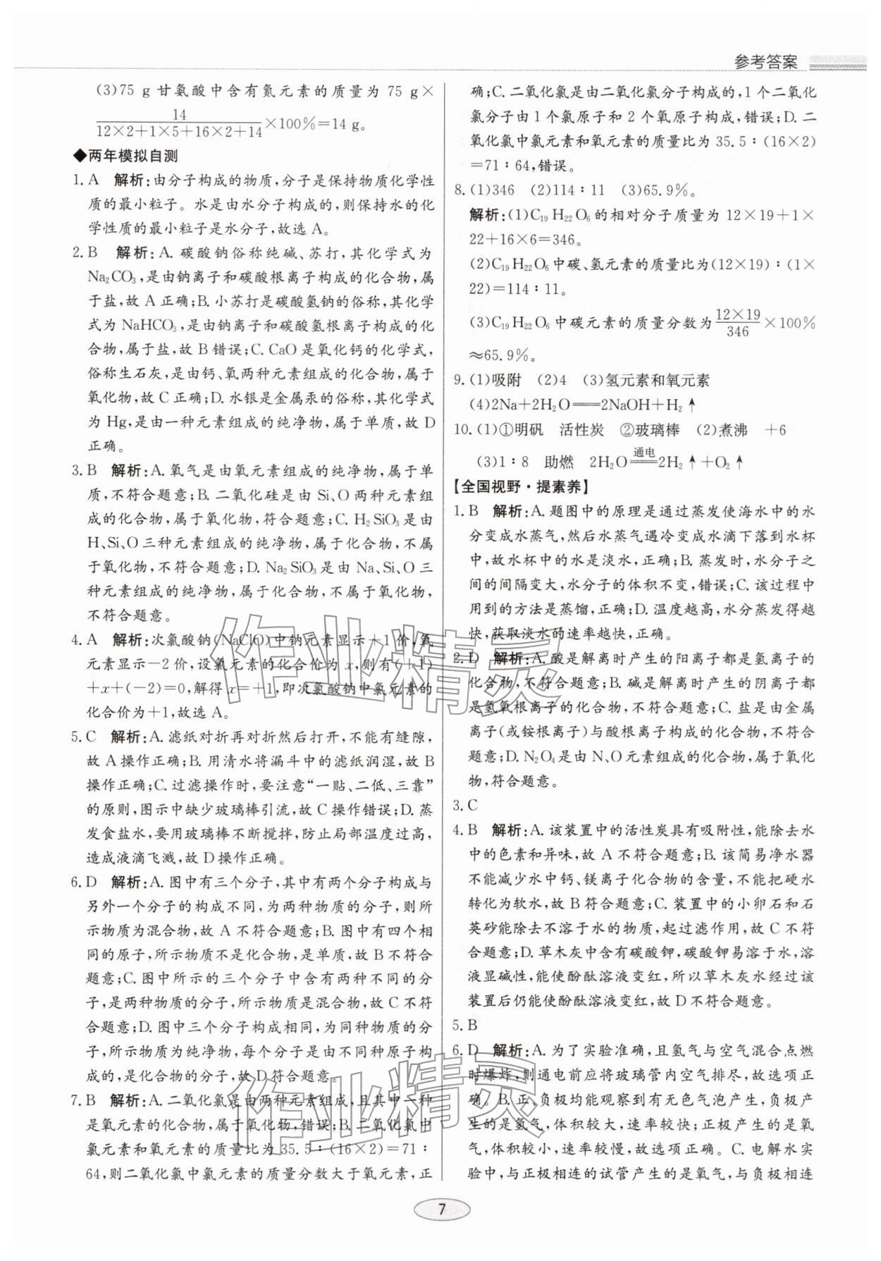 2026年初中总复习北京教育出版社化学天津专版&nbsp;第7页