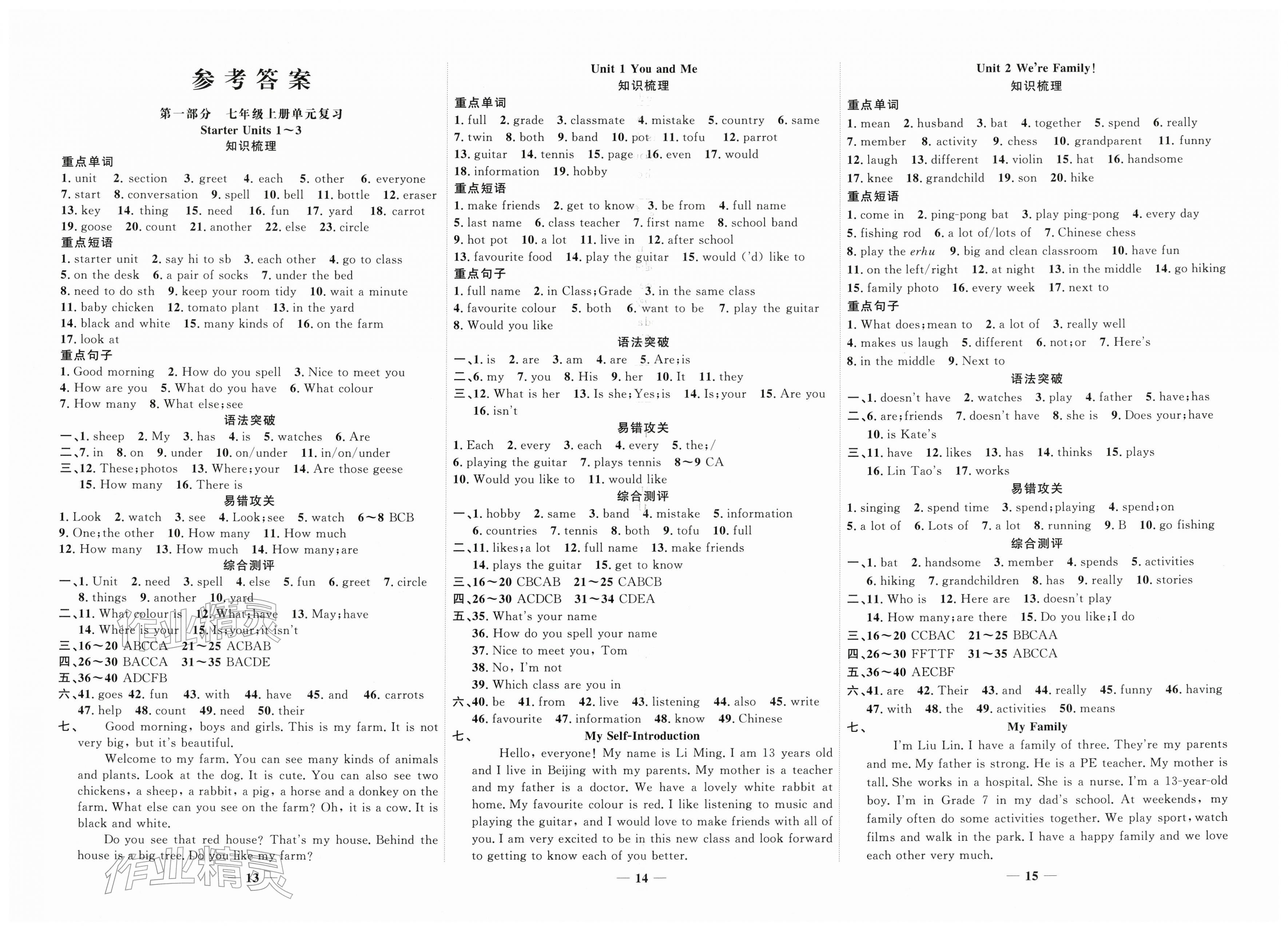 2026年復習計劃風向標寒七年級英語人教版&nbsp;第1頁