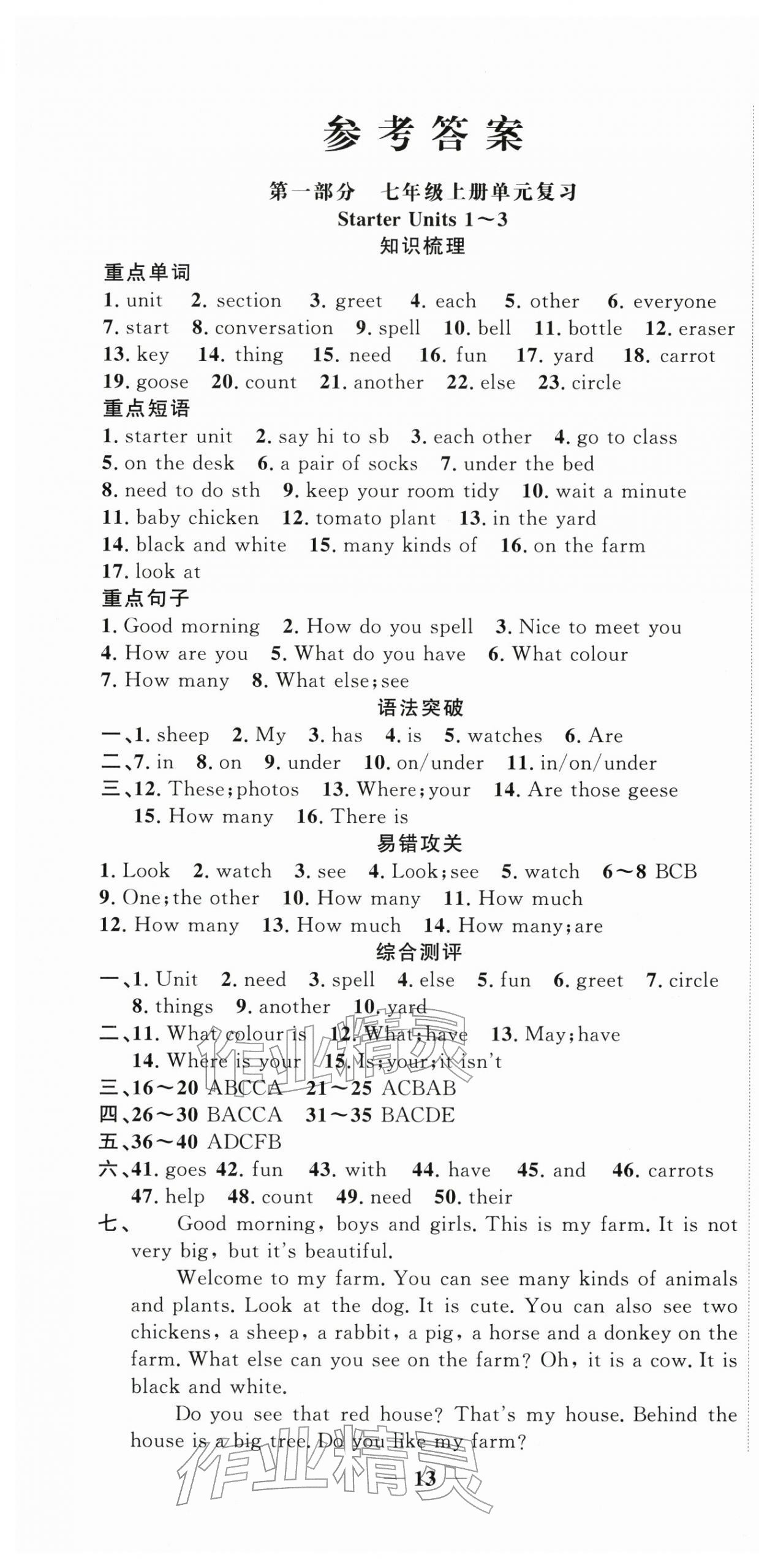 2026年复习计划风向标寒七年级英语人教版&nbsp;第1页