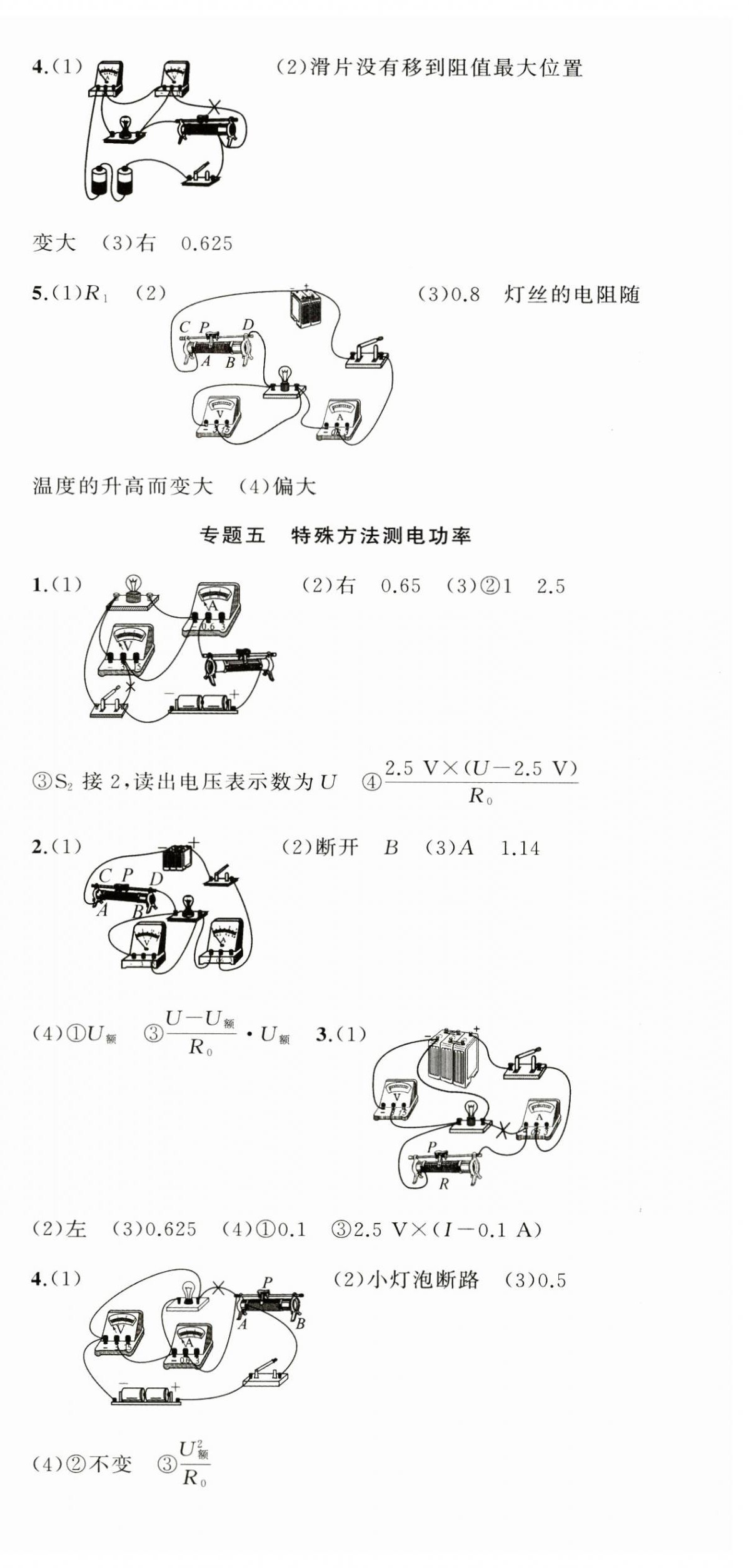 2025年黃岡100分闖關(guān)九年級物理下冊人教版 第6頁