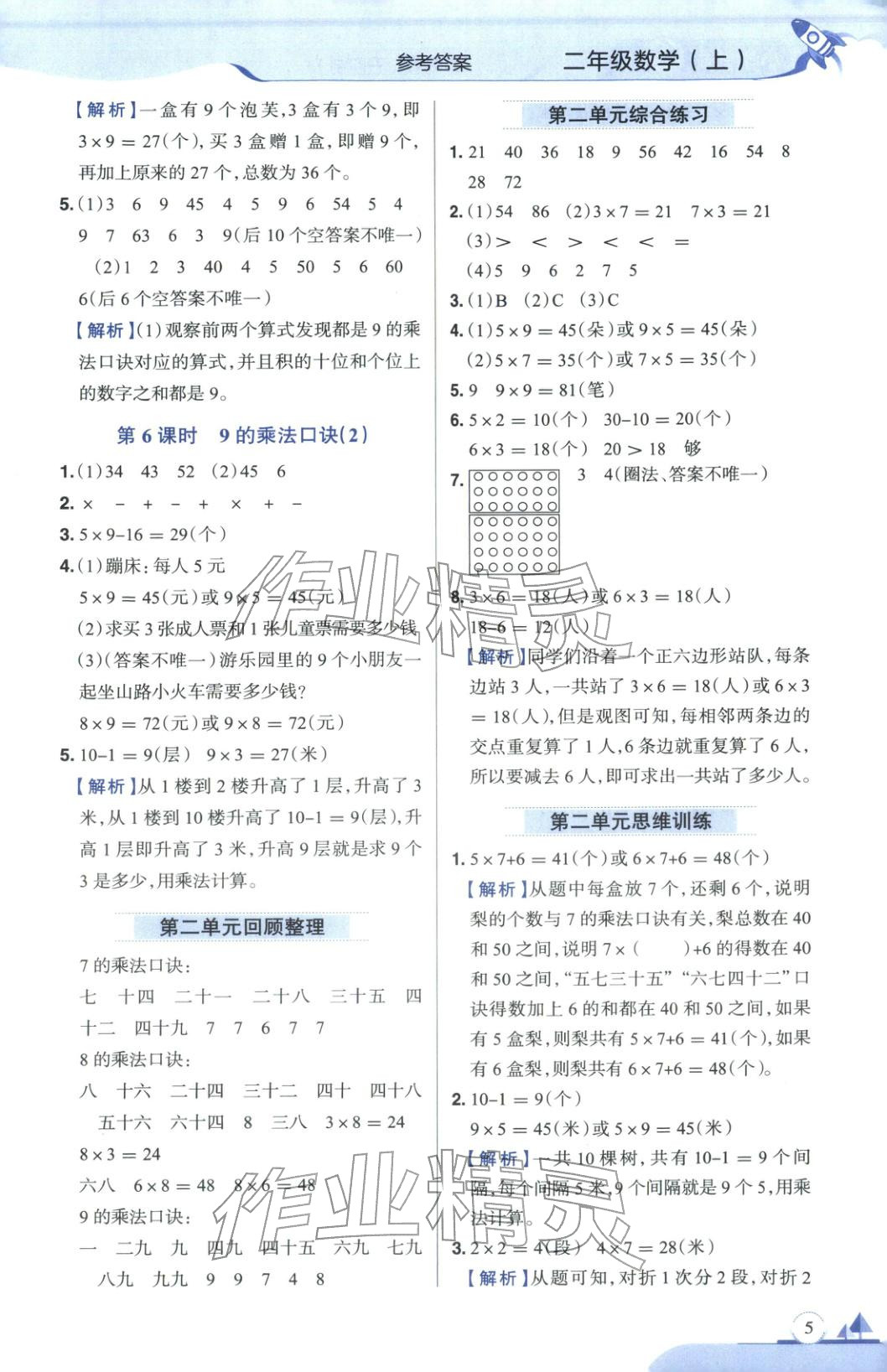 2025年教材全练二年级数学上册青岛版&nbsp;第5页