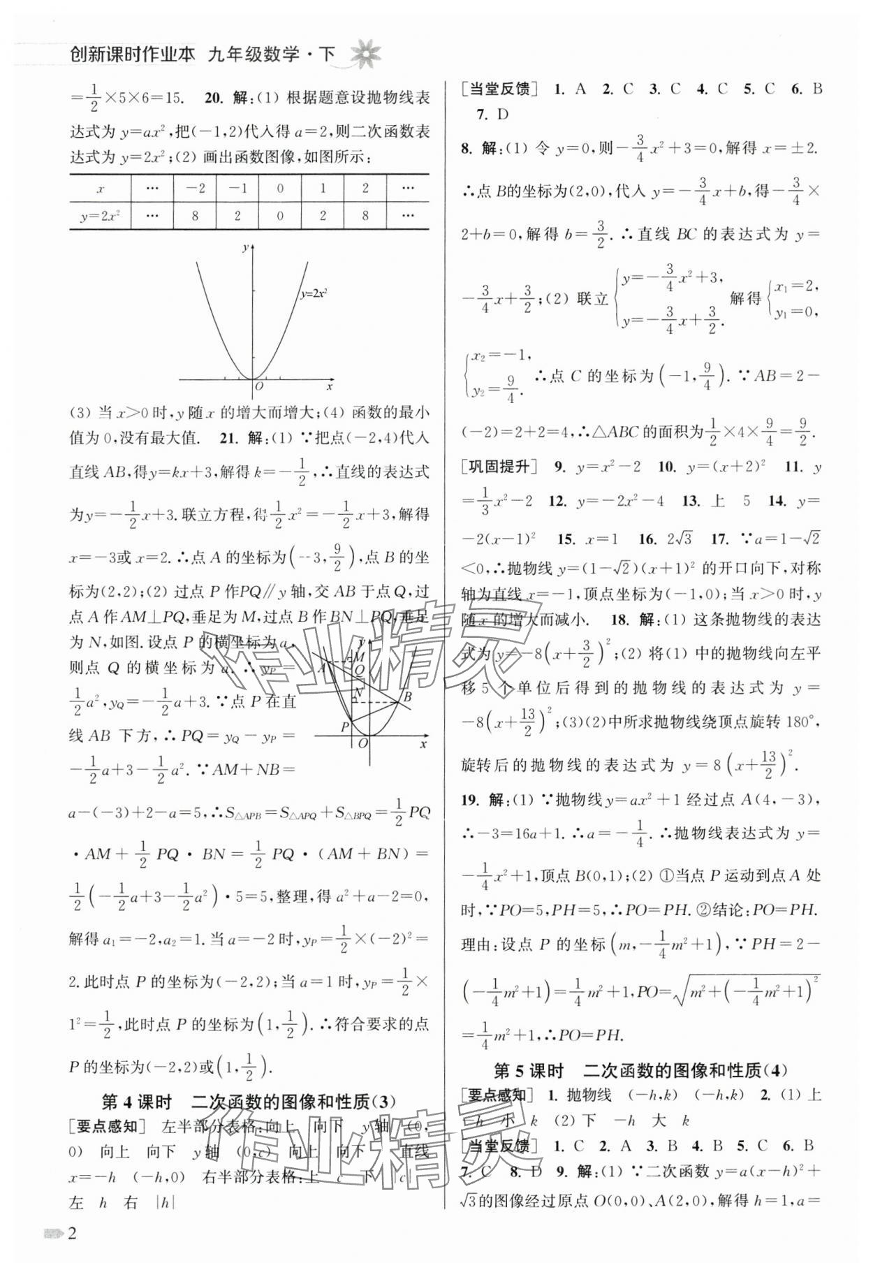 2025年创新课时作业本九年级数学下册苏科版 第2页