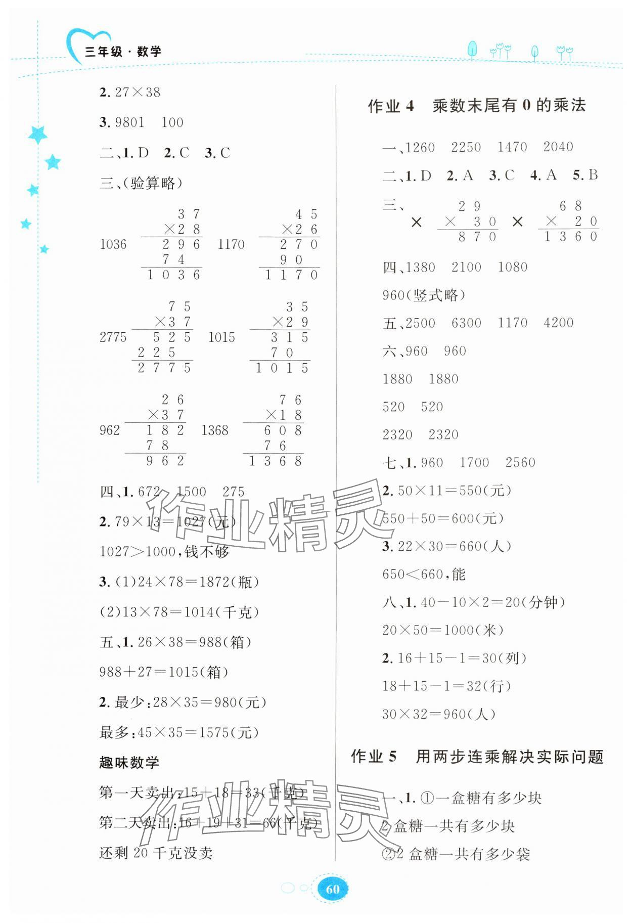 2024年暑假园地知识出版社三年级数学苏教版 第2页