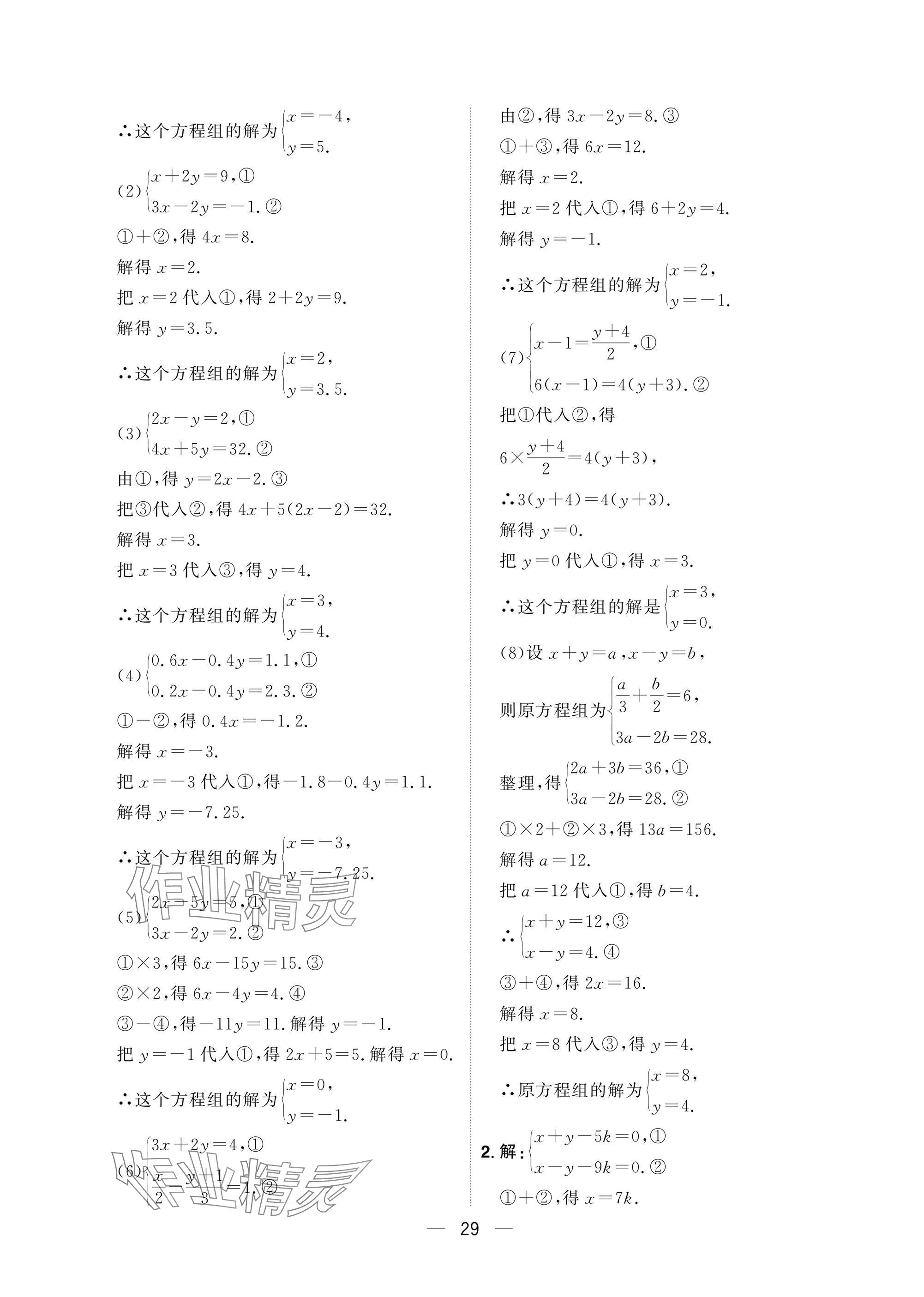 2025年陽光同學分層設計七年級數學下冊人教版福建專版 參考答案第29頁