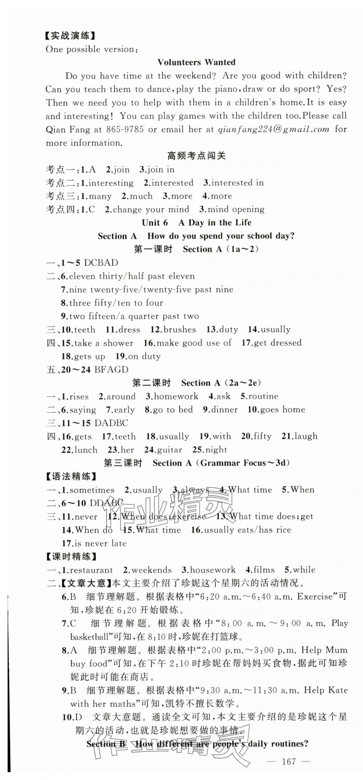 2024年同步作業(yè)本練闖考七年級(jí)英語(yǔ)上冊(cè)人教版安徽專版 第16頁(yè)