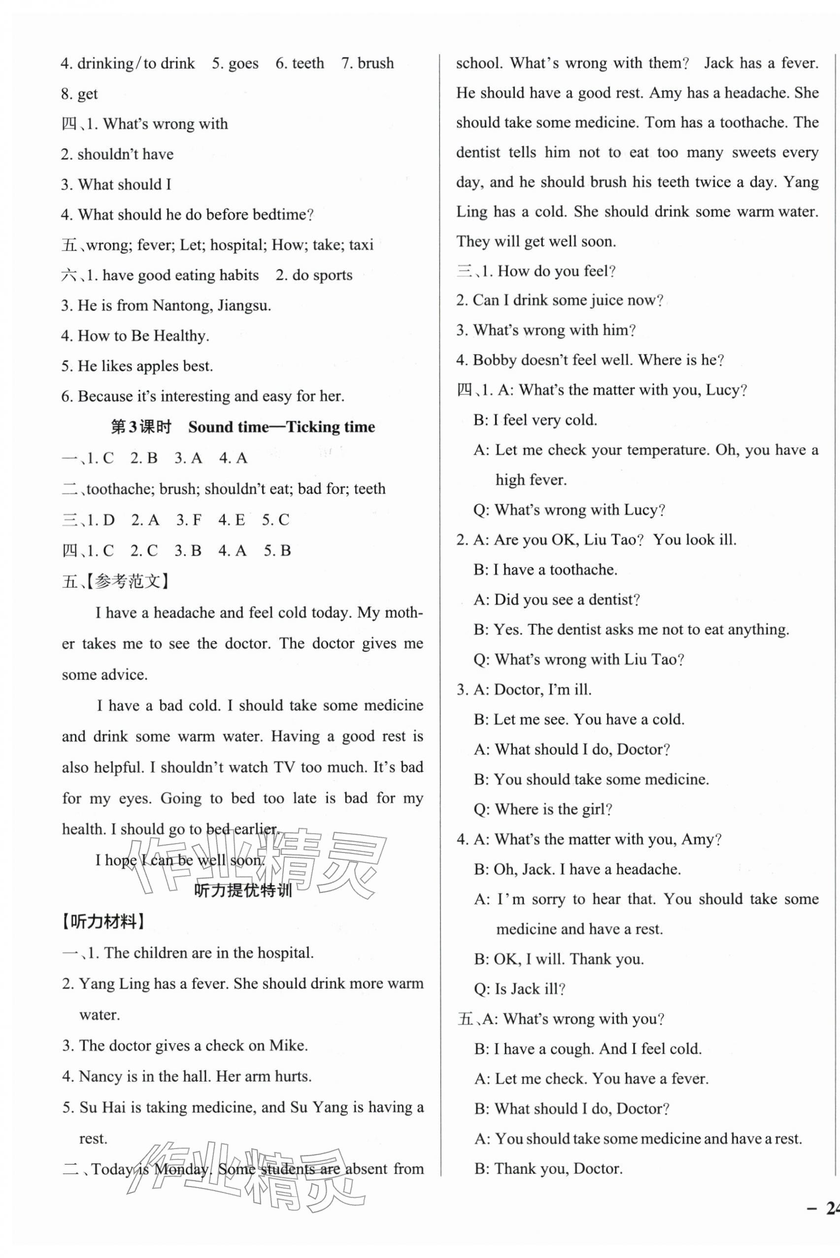 2026年绿卡提优特训五年级英语下册译林版江苏专版&nbsp;参考答案第7页