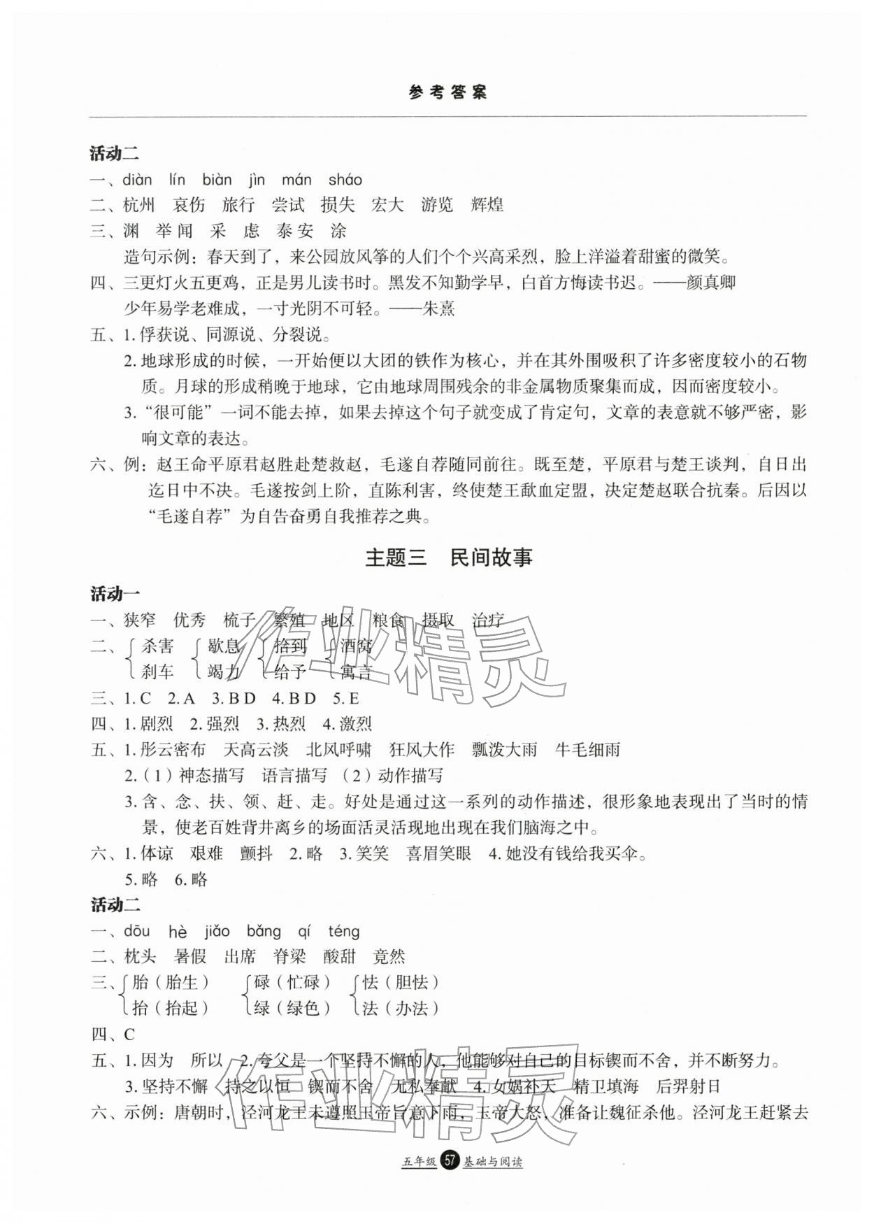2026年假期生活寒假方圆电子音像出版社五年级语文人教版&nbsp;参考答案第2页