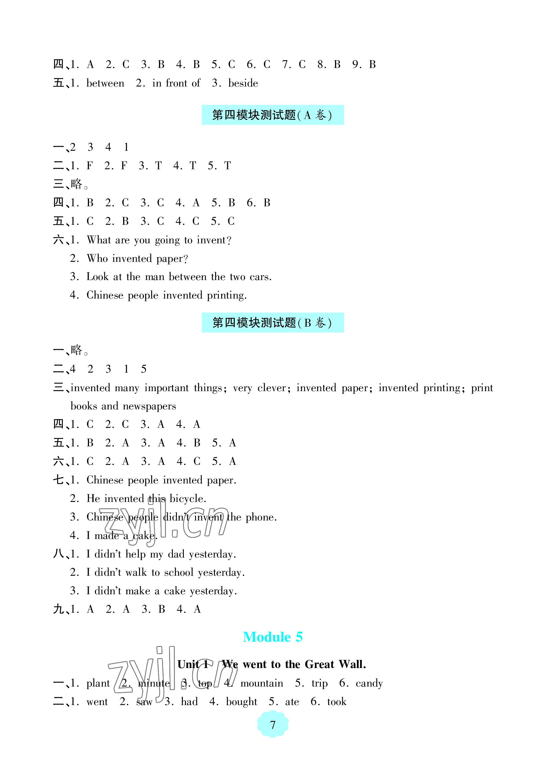 2023年新課堂學(xué)習(xí)與探究四年級英語上冊外研版一起 參考答案第7頁