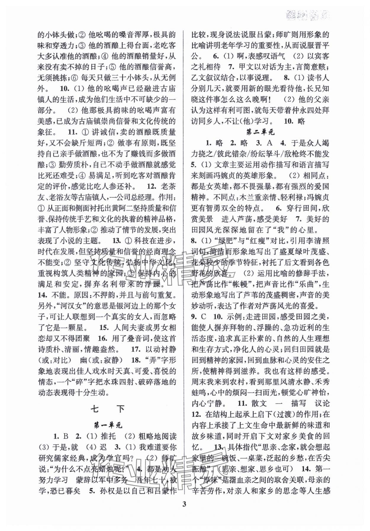 2024年新课程新理念新题型中考一轮复习语文&nbsp;第3页