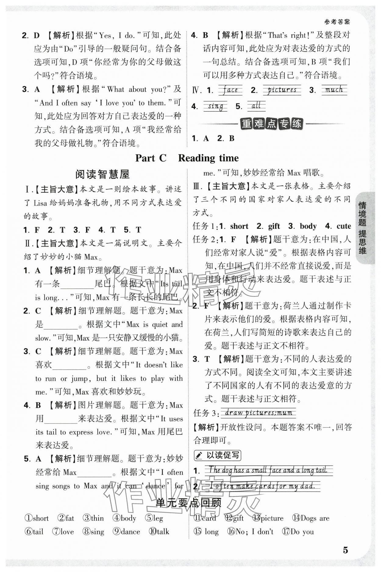 2025年小白鷗情境題三年級英語下冊人教版 參考答案第5頁