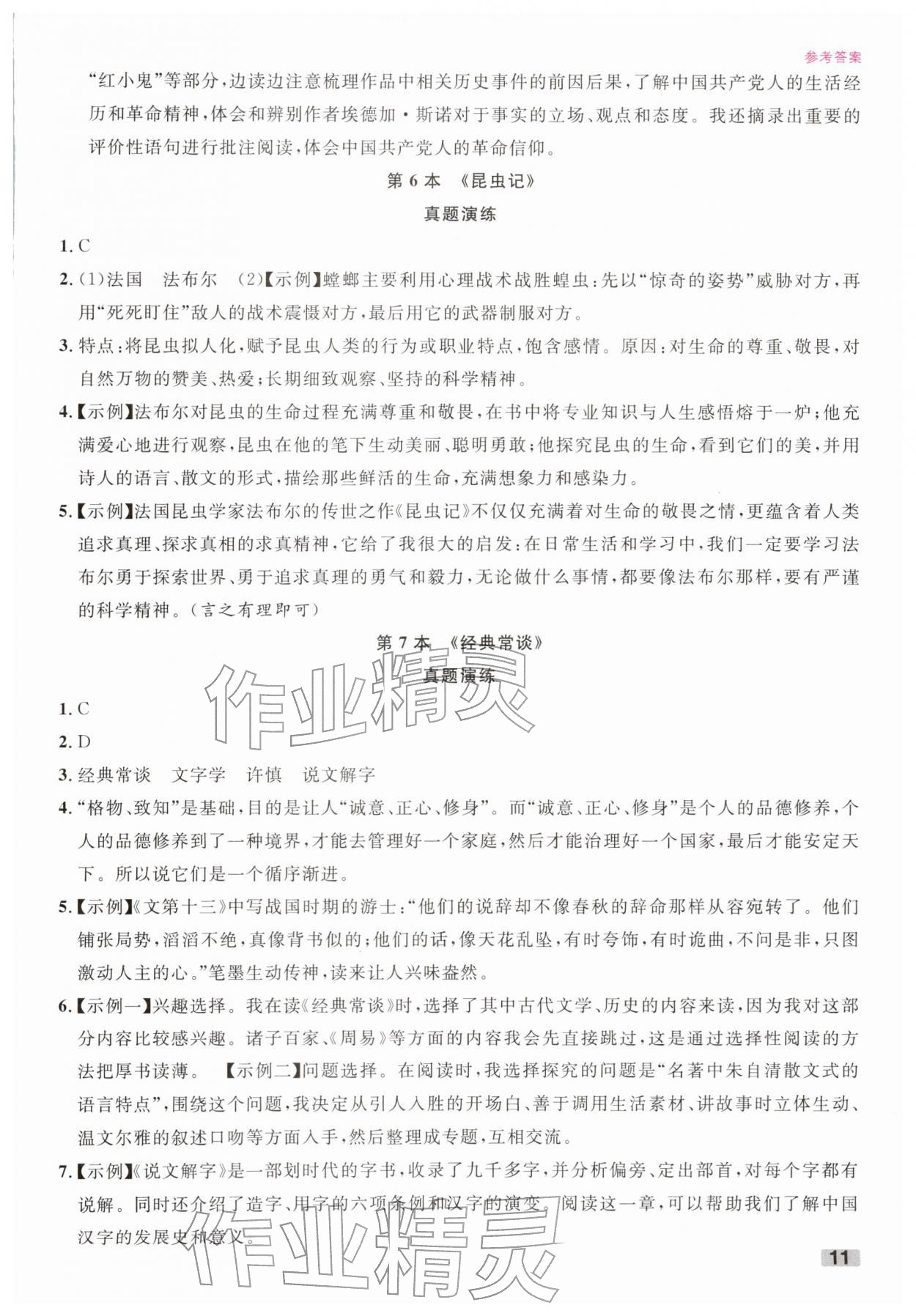 2026年名校新中考语文&nbsp;第11页