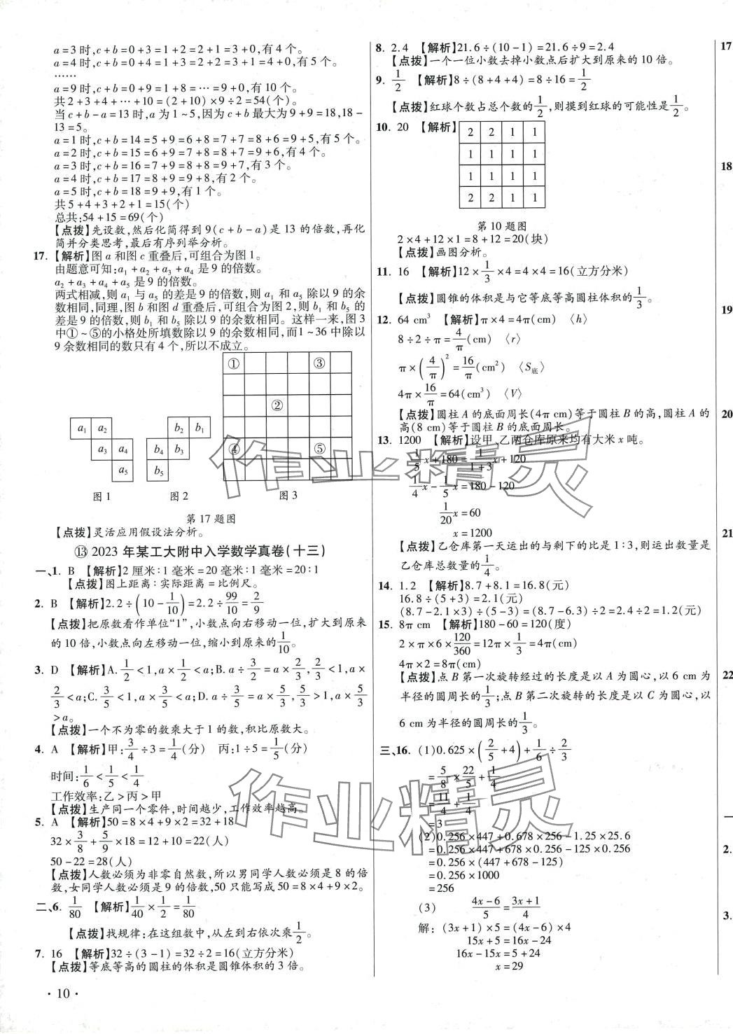 2024年小學(xué)畢業(yè)升學(xué)真題詳解數(shù)學(xué) 第19頁