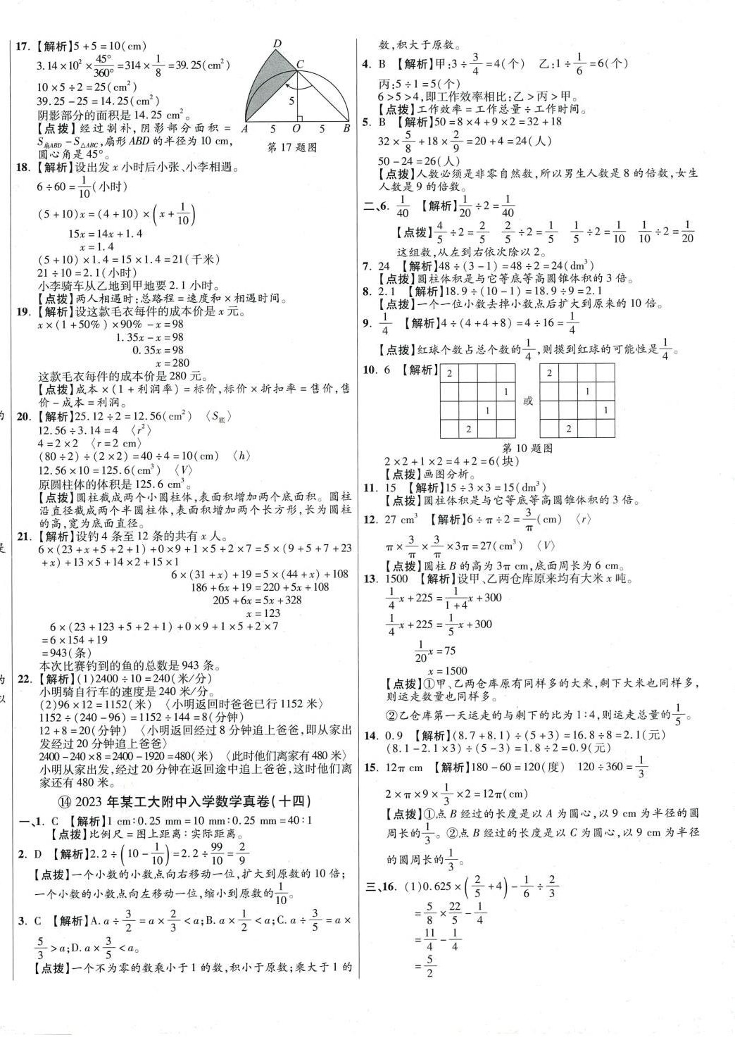 2024年小學畢業(yè)升學真題詳解數(shù)學 第20頁