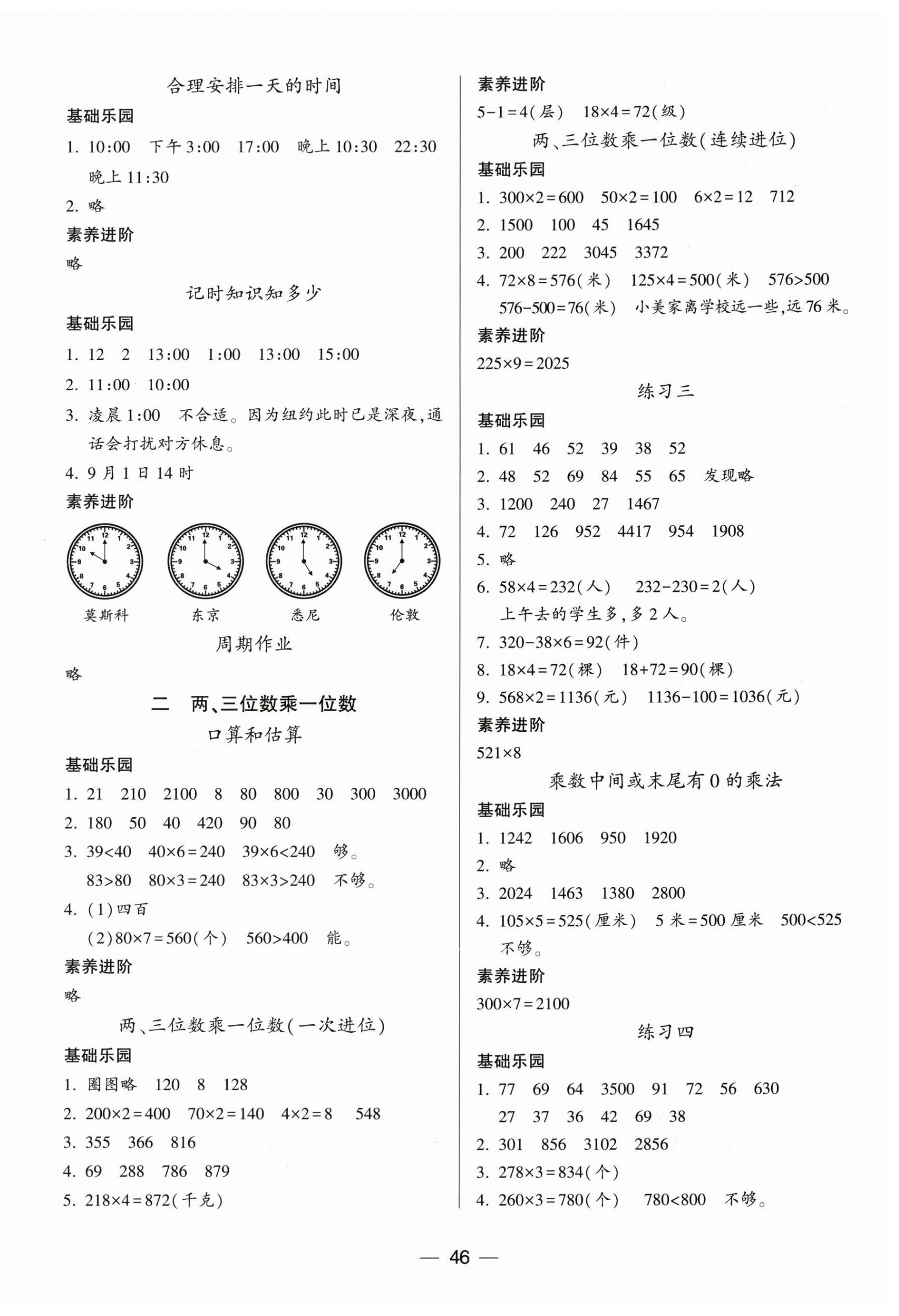 2025年新课标两导两练高效学案三年级数学上册苏教版 参考答案第2页