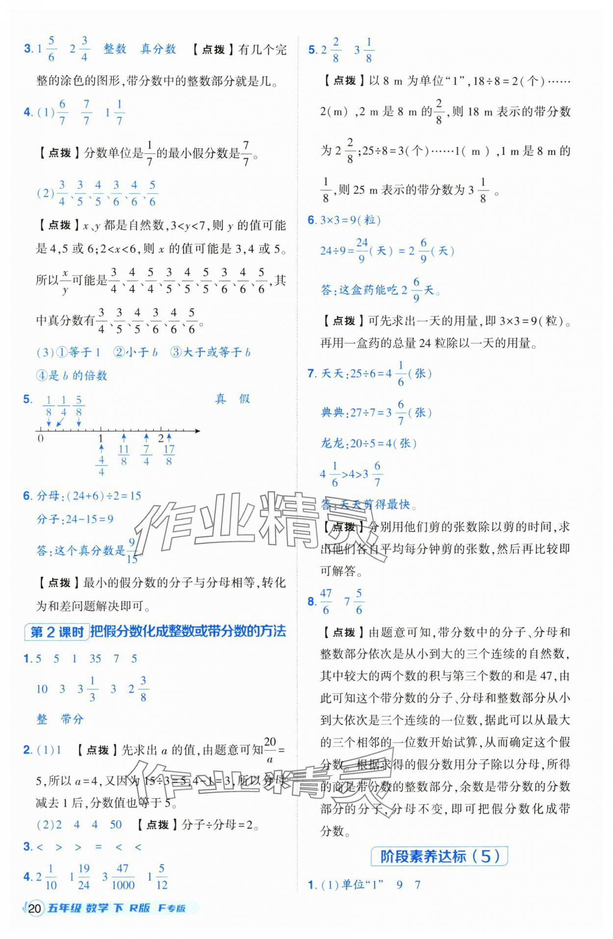 2025年綜合應用創新題典中點五年級數學下冊人教版福建專版 第20頁