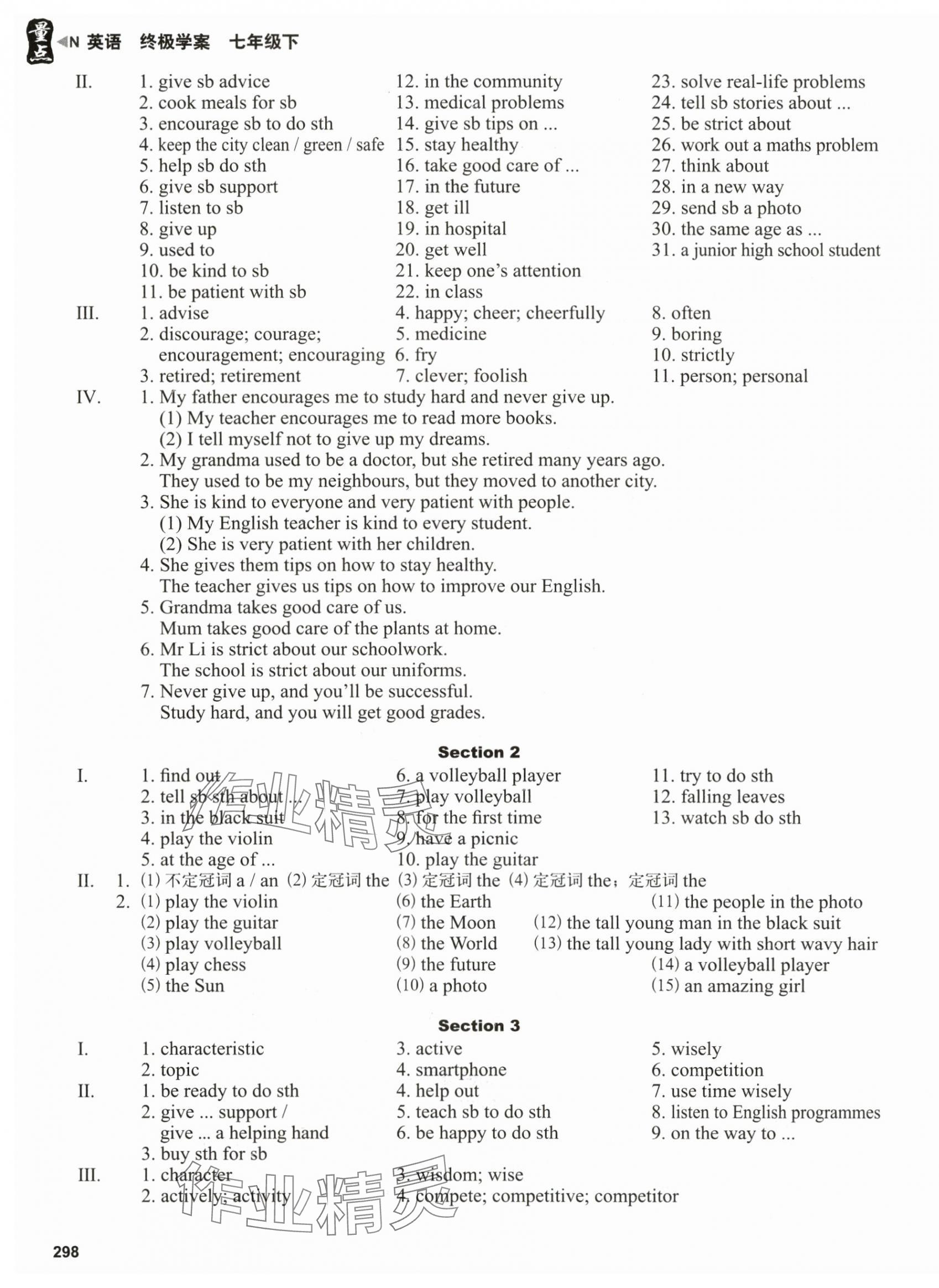 2025年终极学案七年级英语下册沪教版 第3页