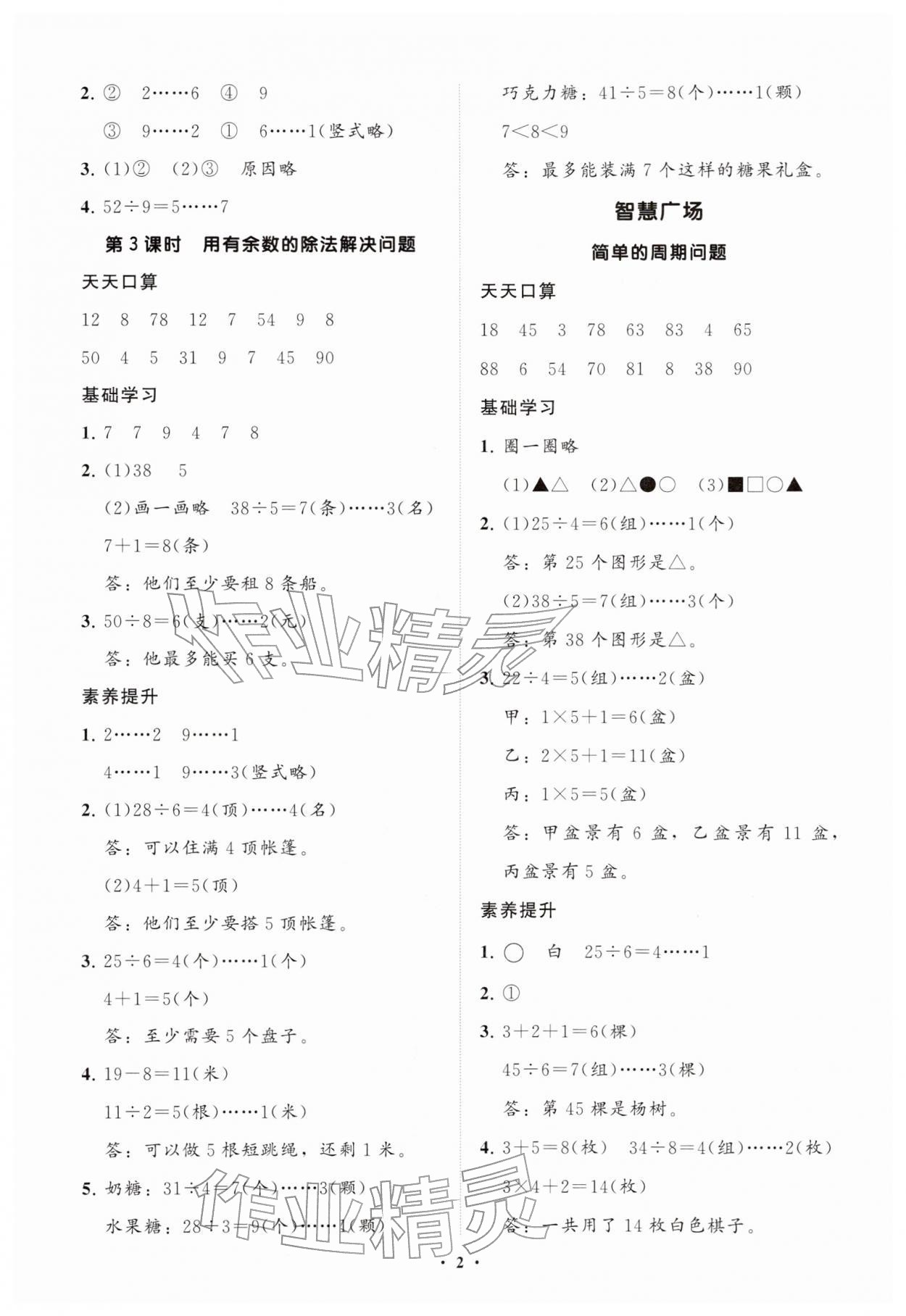 2026年同步练习册分层指导二年级数学下册青岛版&nbsp;参考答案第2页