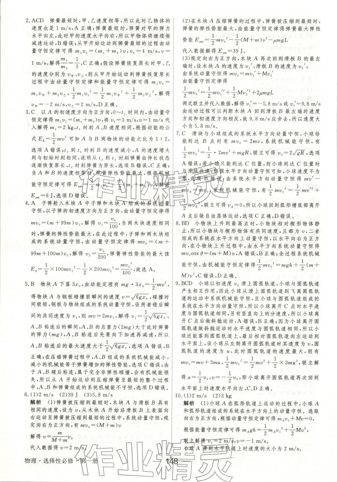 2025年绿色通道45分钟课时作业与单元测评高中物理选择性必修第一册人教版 第15页