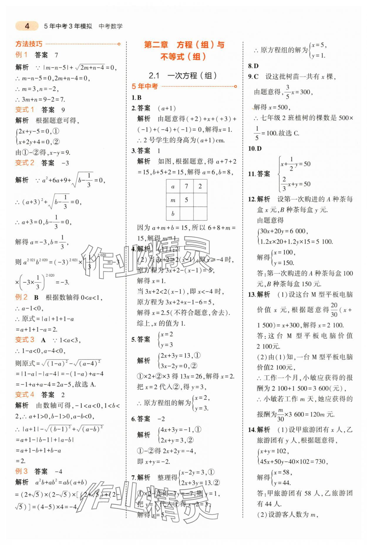 2024年5年中考3年模擬中考數(shù)學(xué)山東專用 第4頁