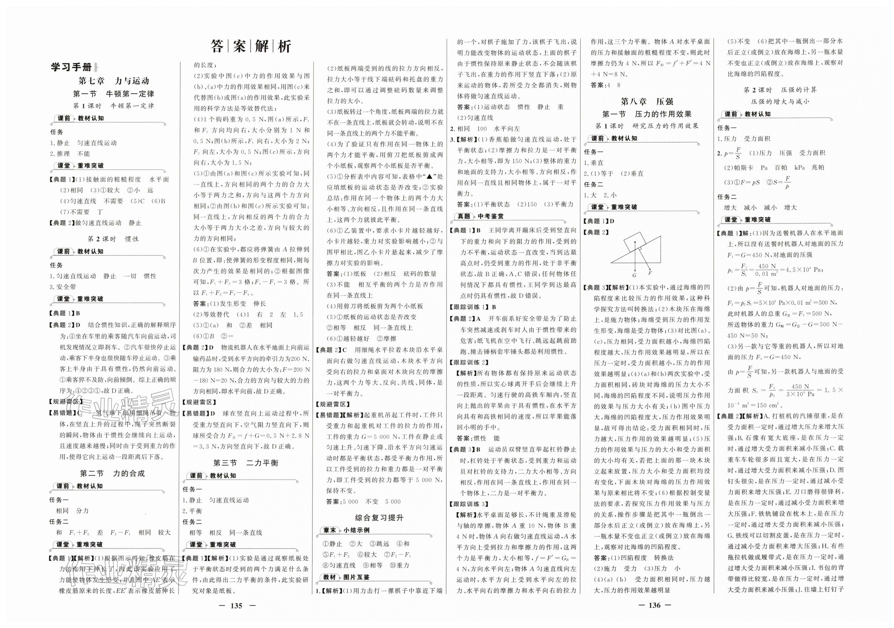2026年世纪金榜金榜学案八年级物理下册沪科版&nbsp;第1页