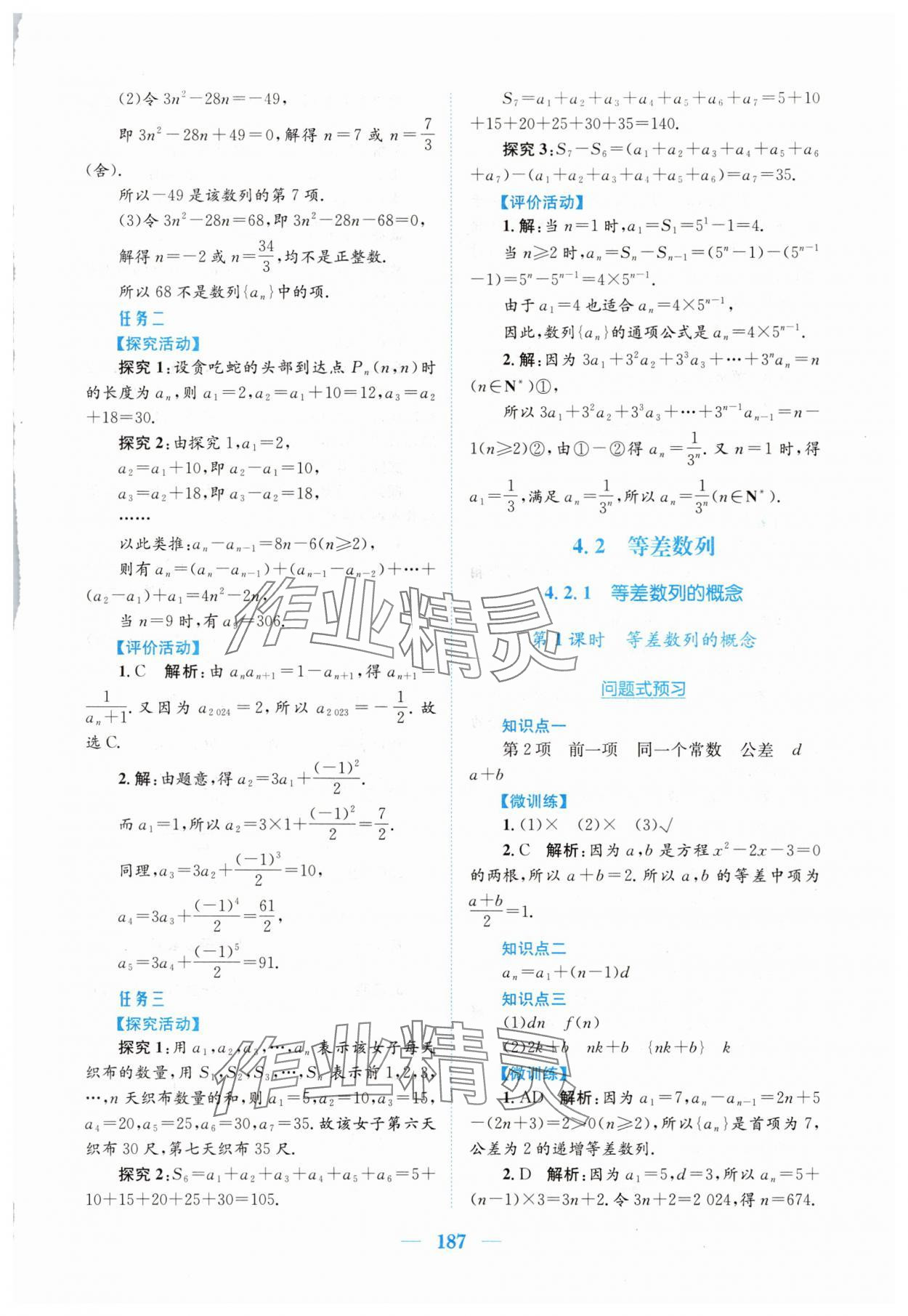 2025年新編高中同步作業(yè)高中數(shù)學(xué)選擇性必修第二冊人教版A 參考答案第3頁