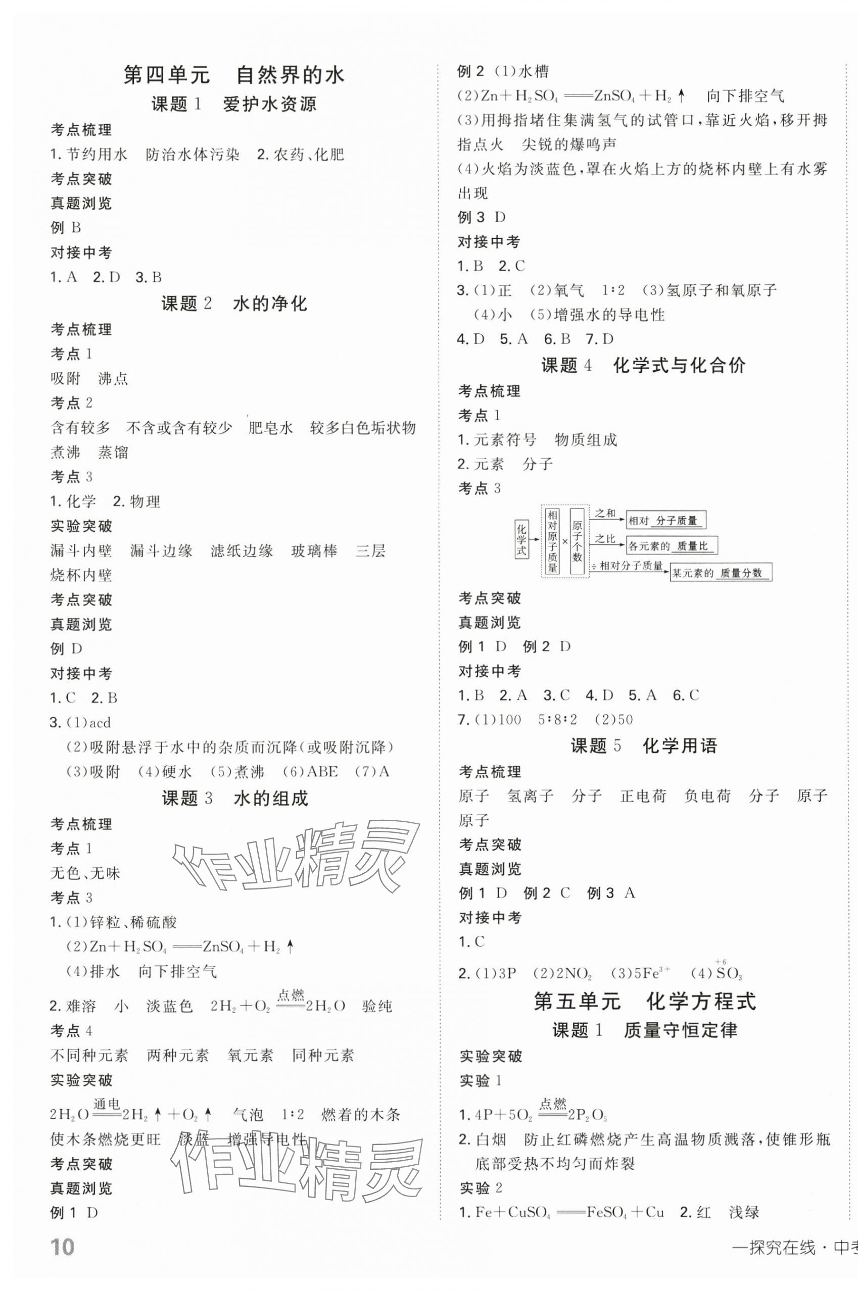 2024年探究在線中考總復(fù)習(xí)化學(xué)&nbsp;第3頁