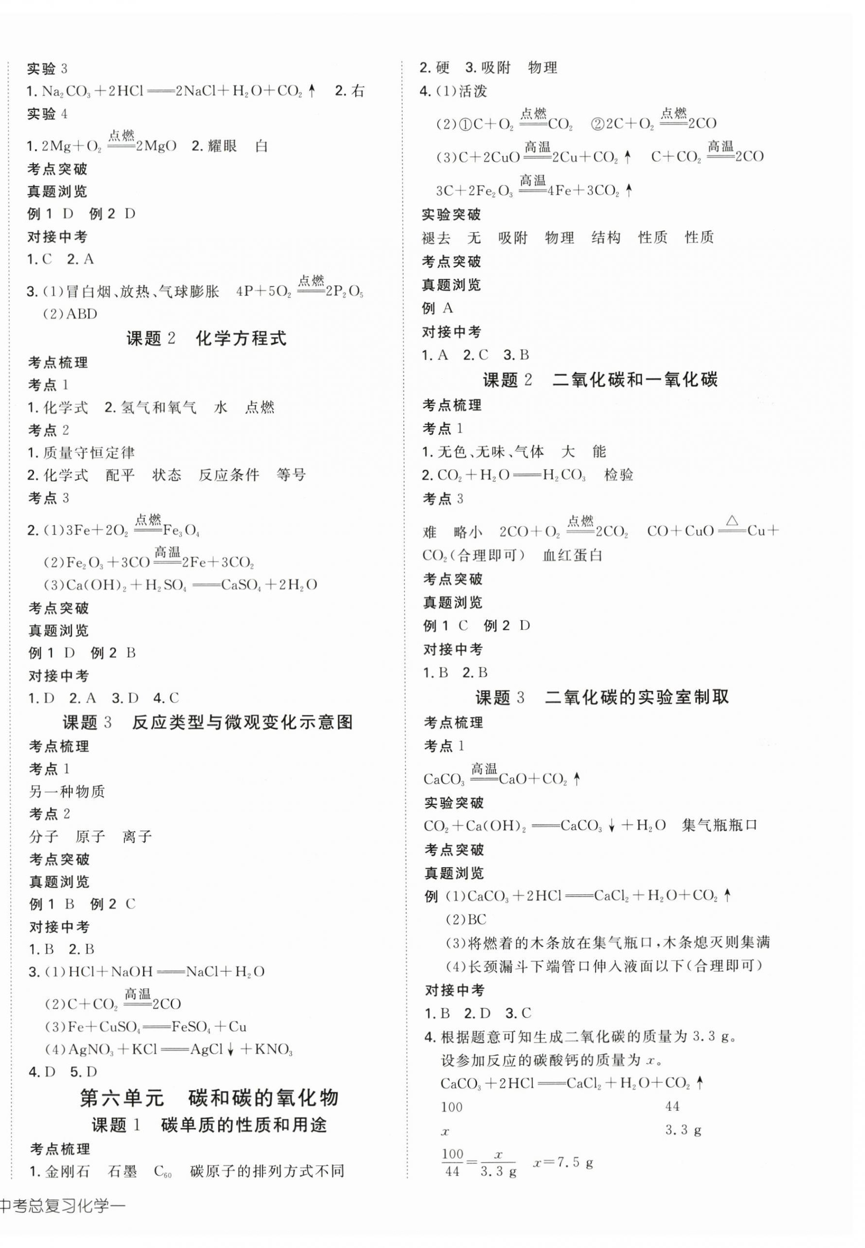 2024年探究在線中考總復(fù)習(xí)化學(xué)&nbsp;第4頁