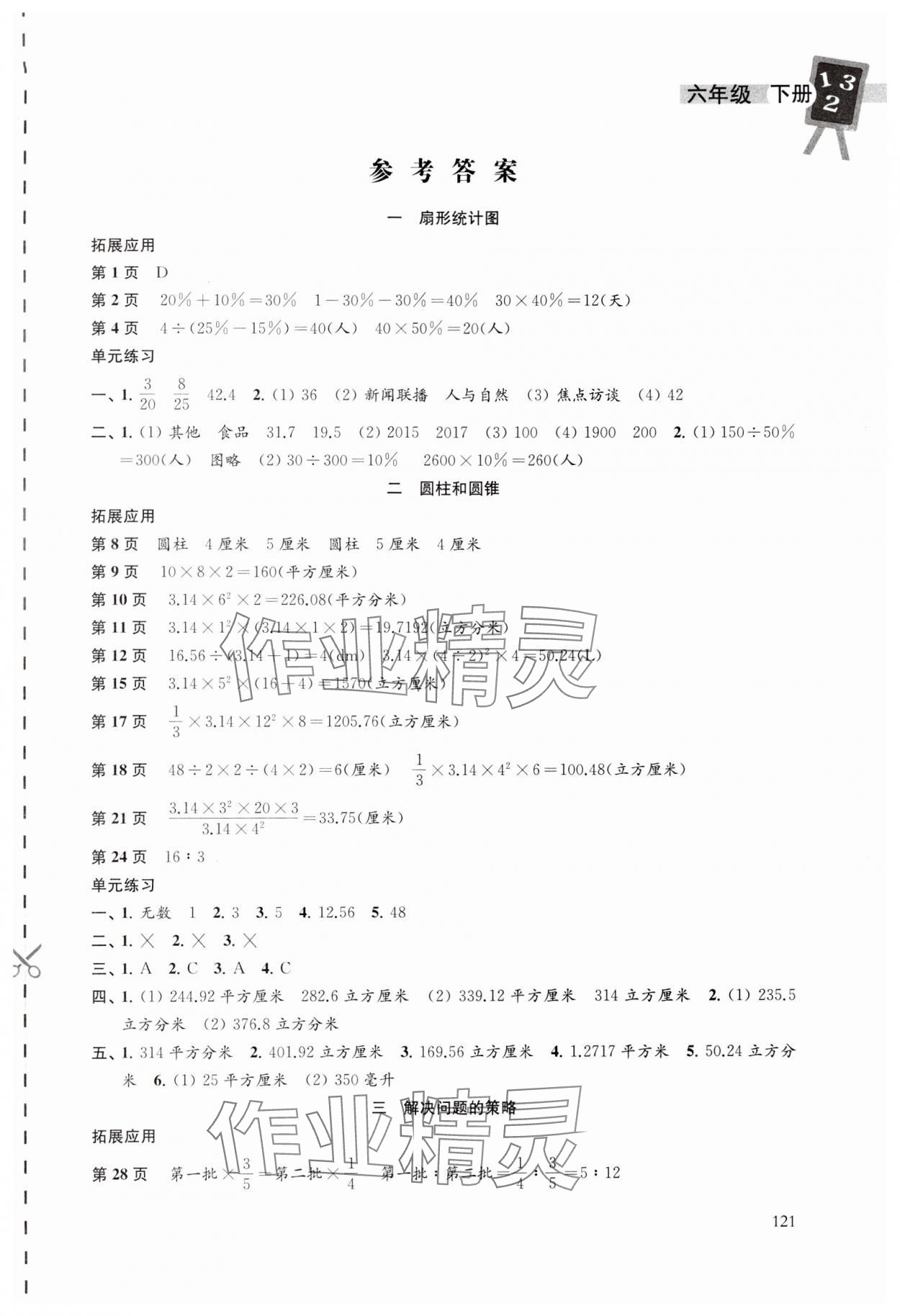 2024年课本配套练习六年级数学下册苏教版 第1页