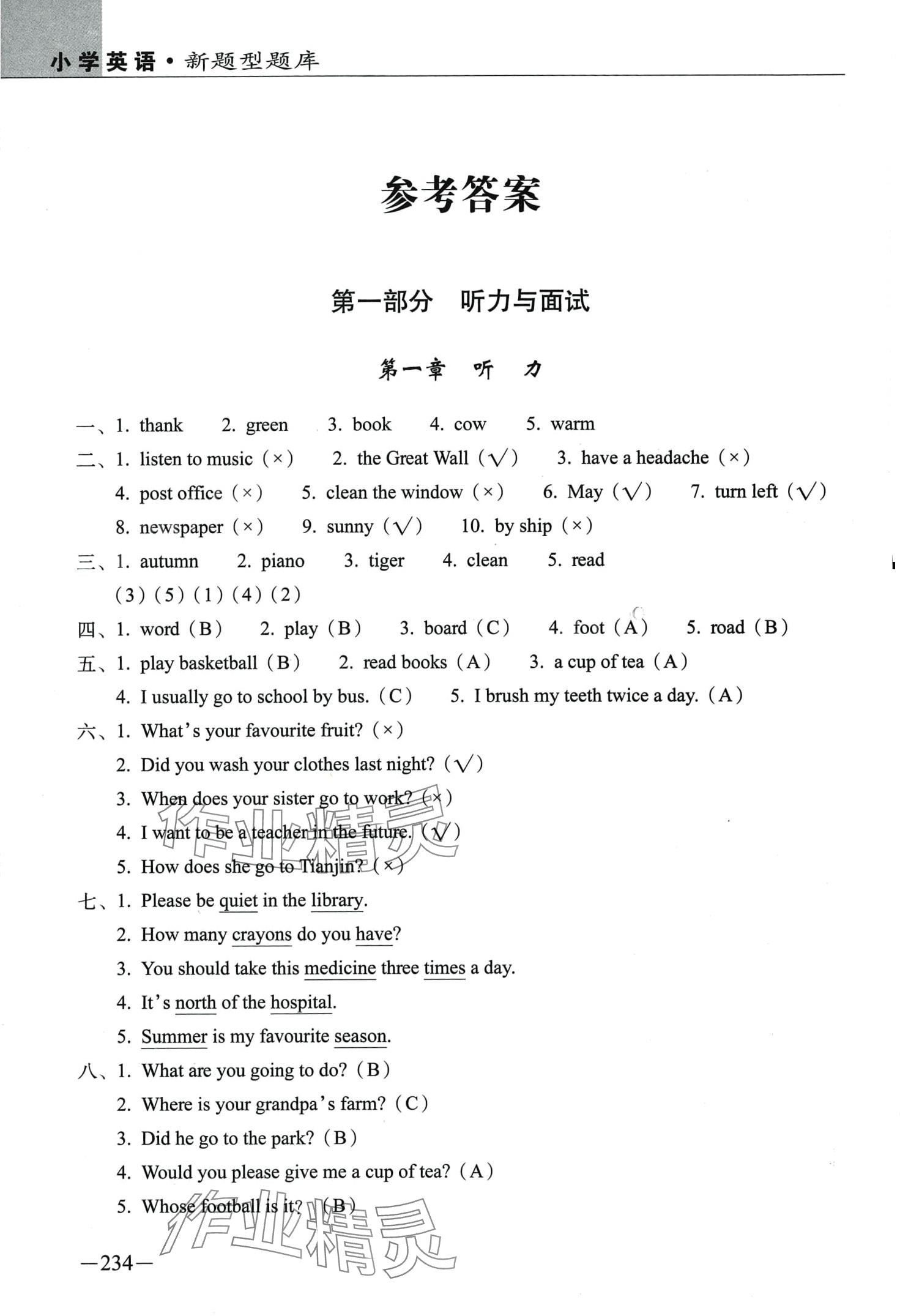 2024年新題型題庫(kù)英語(yǔ) 第1頁(yè)