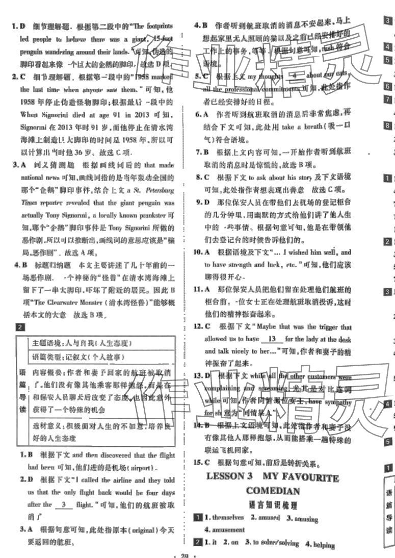 2024年京師好題天天練高中英語選擇性必修第二冊北師大版甘肅專版 第5頁