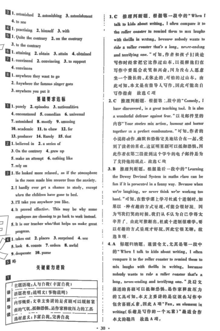 2024年京師好題天天練高中英語選擇性必修第二冊北師大版甘肅專版 第6頁