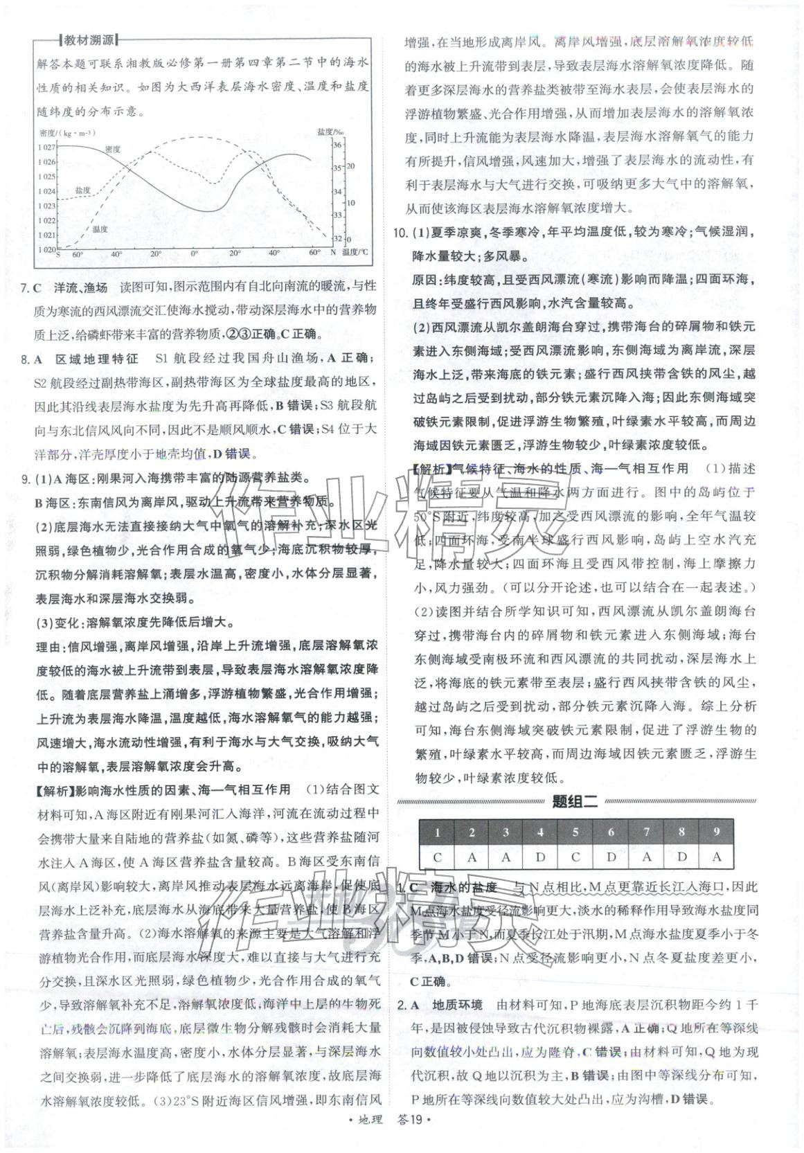 2026年天利38套五年真题高考试题分类高中地理 第19页