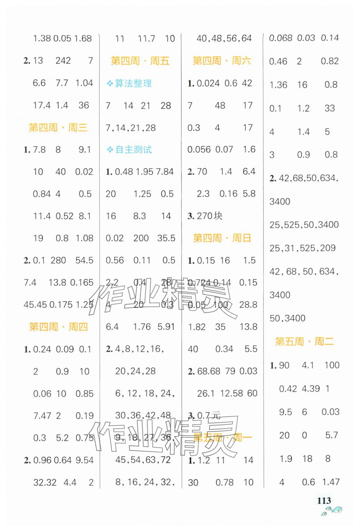 2024年小學(xué)學(xué)霸天天計(jì)算五年級(jí)數(shù)學(xué)上冊(cè)北師大版廣東專版 第3頁(yè)