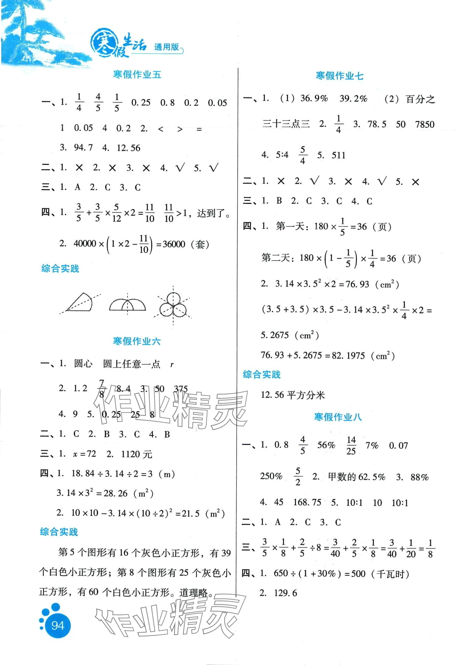 2024年寒假生活河北人民出版社六年級(jí)數(shù)學(xué) 第2頁