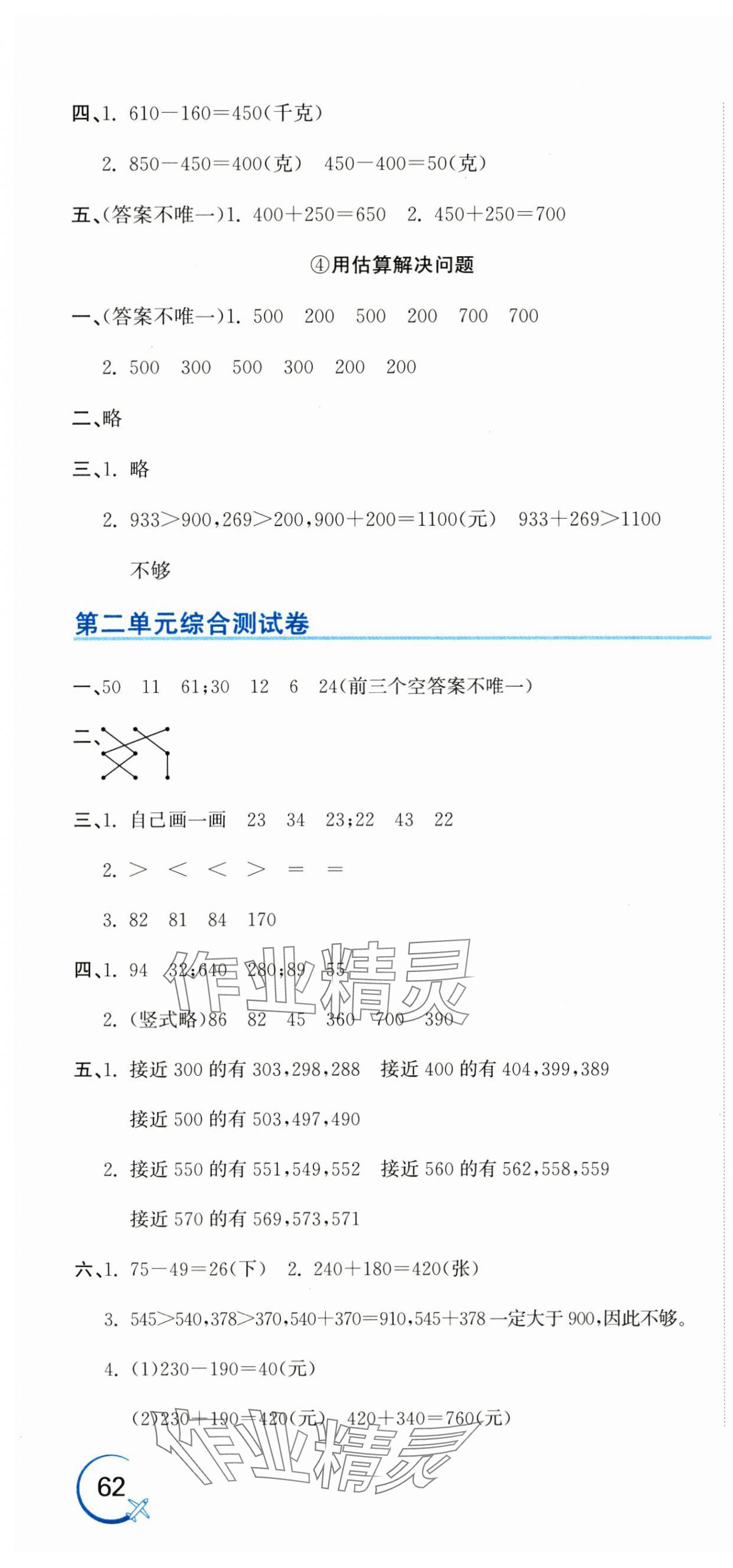 2024年新目标检测同步单元测试卷三年级数学上册人教版 第4页