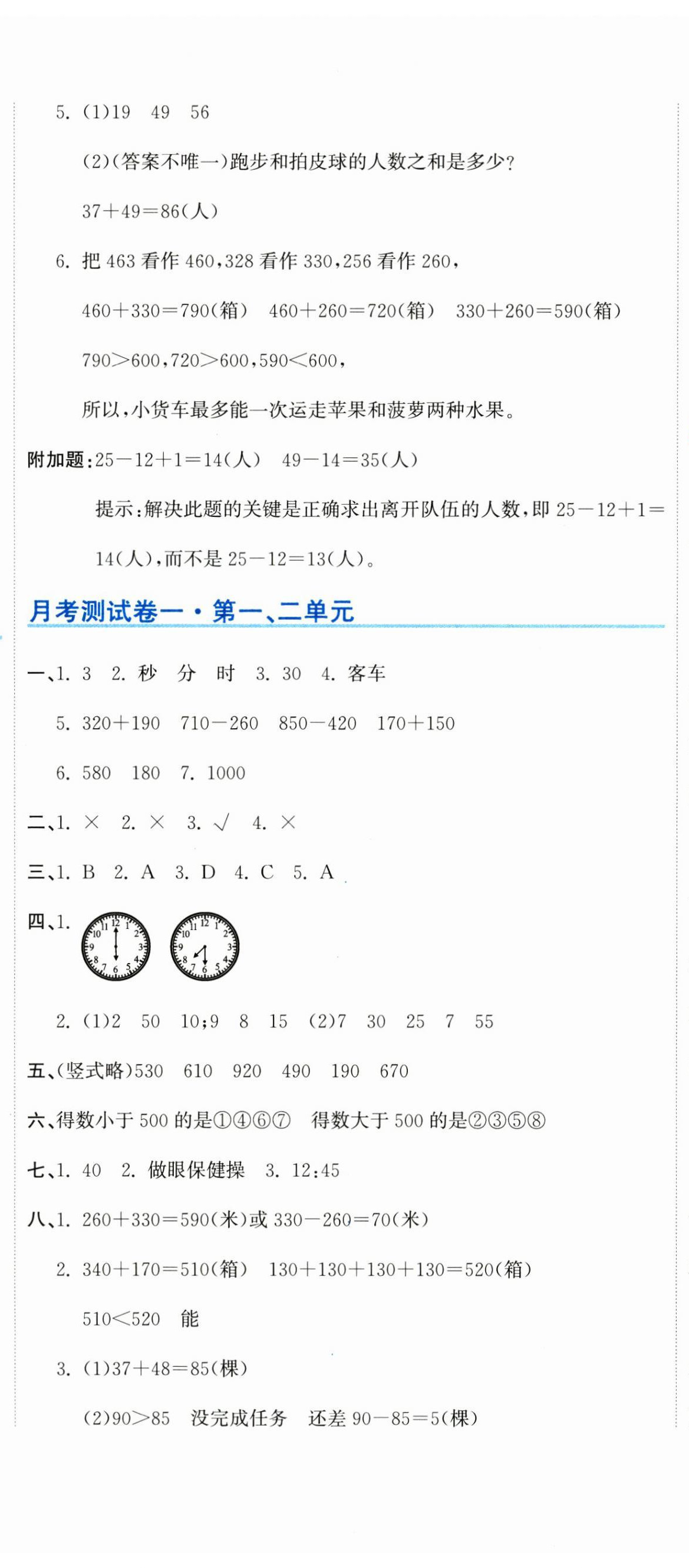 2024年新目标检测同步单元测试卷三年级数学上册人教版 第5页