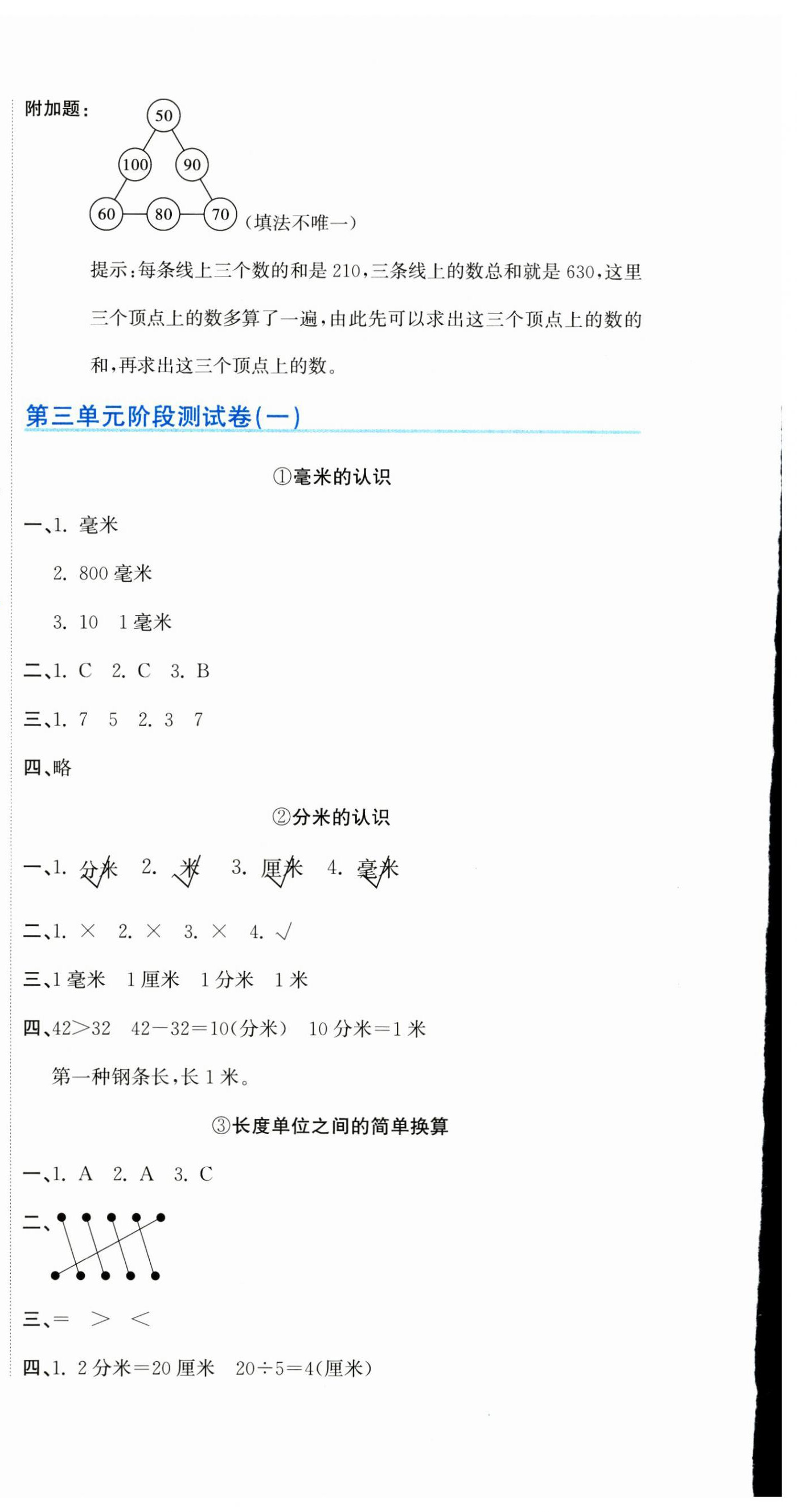 2024年新目標(biāo)檢測同步單元測試卷三年級數(shù)學(xué)上冊人教版 第6頁