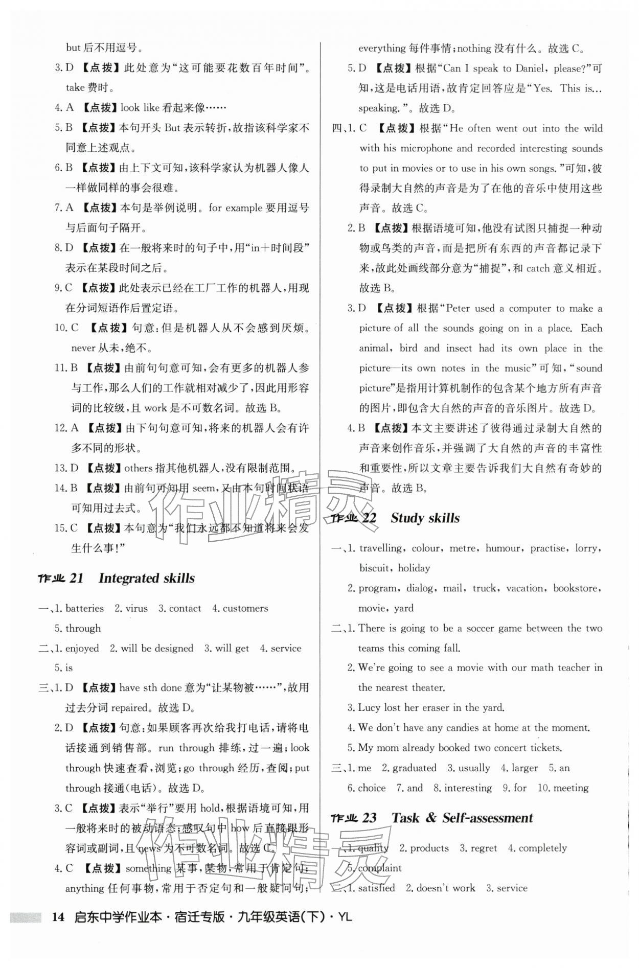 2026年启东中学作业本九年级英语下册译林版宿迁专版 第14页