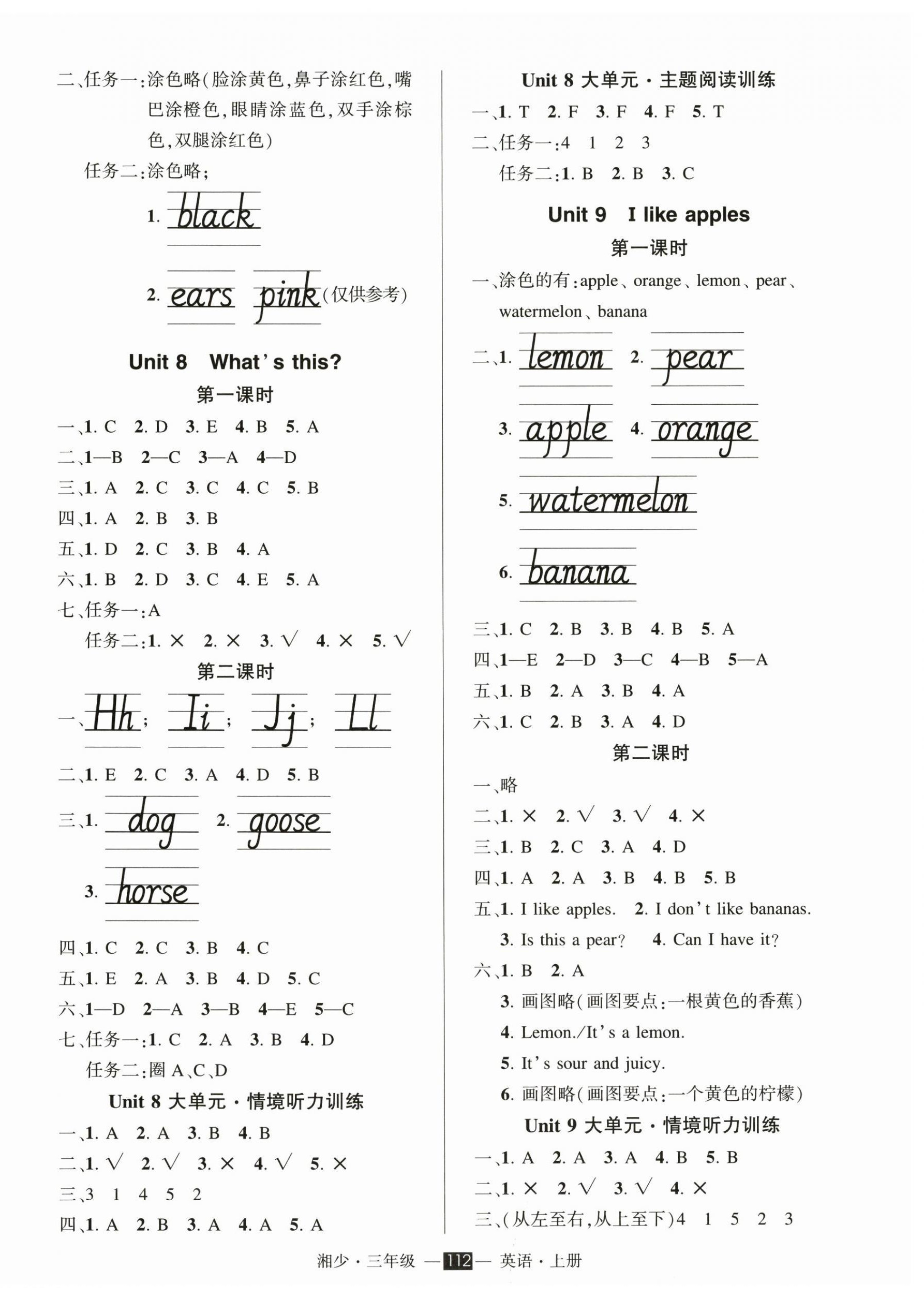 2025年状元成才路创优作业100分三年级英语上册湘少版 第4页