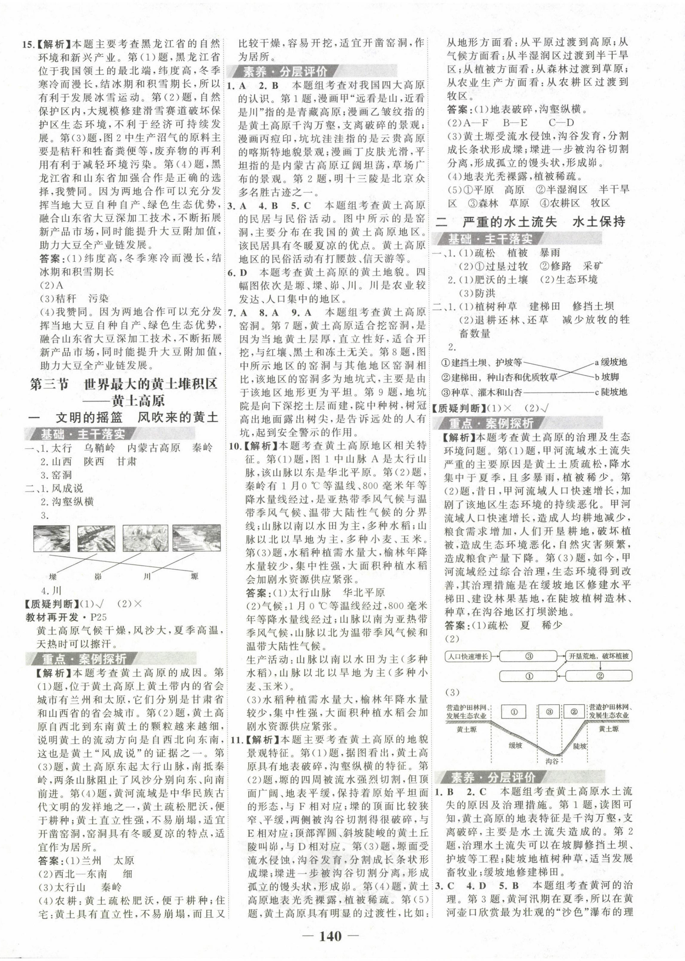 2024年世紀(jì)金榜金榜學(xué)案八年級(jí)地理下冊(cè)人教版 第4頁(yè)