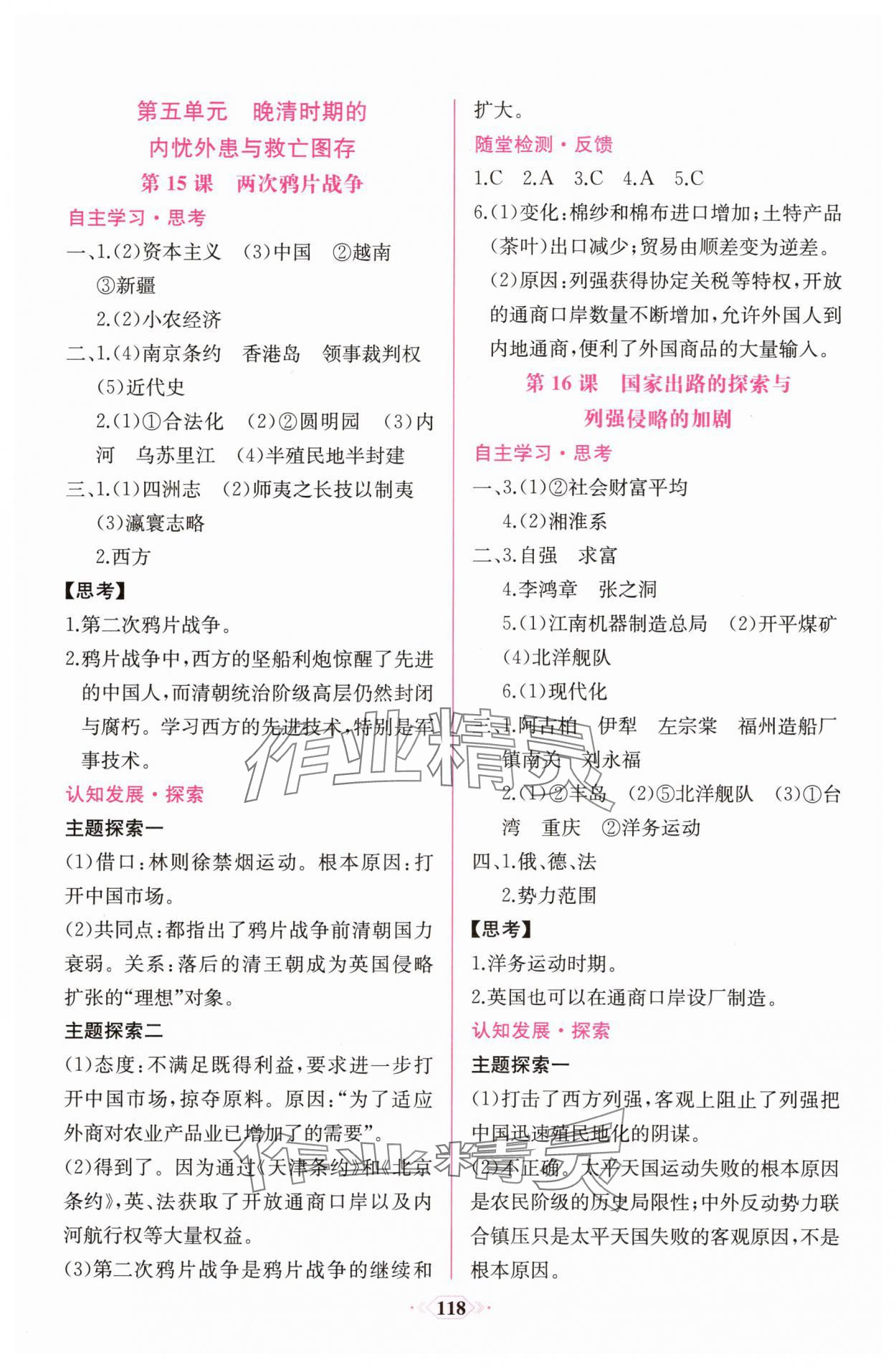 2025年新课程学习评价方案课时练高中历史必修上册人教版&nbsp;参考答案第9页