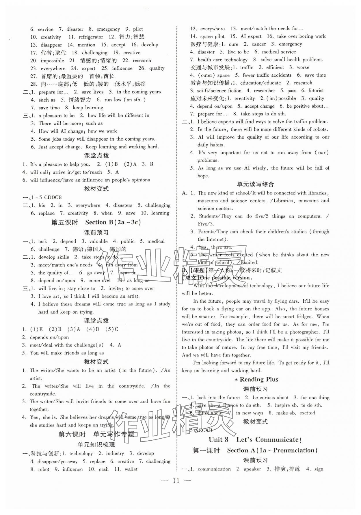 2025年領(lǐng)跑作業(yè)本八年級(jí)英語上冊(cè)人教版廣東專版 參考答案第11頁