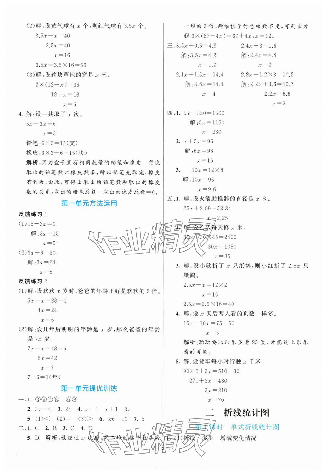 2025年亮點激活提優天天練五年級數學下冊蘇教版 第6頁