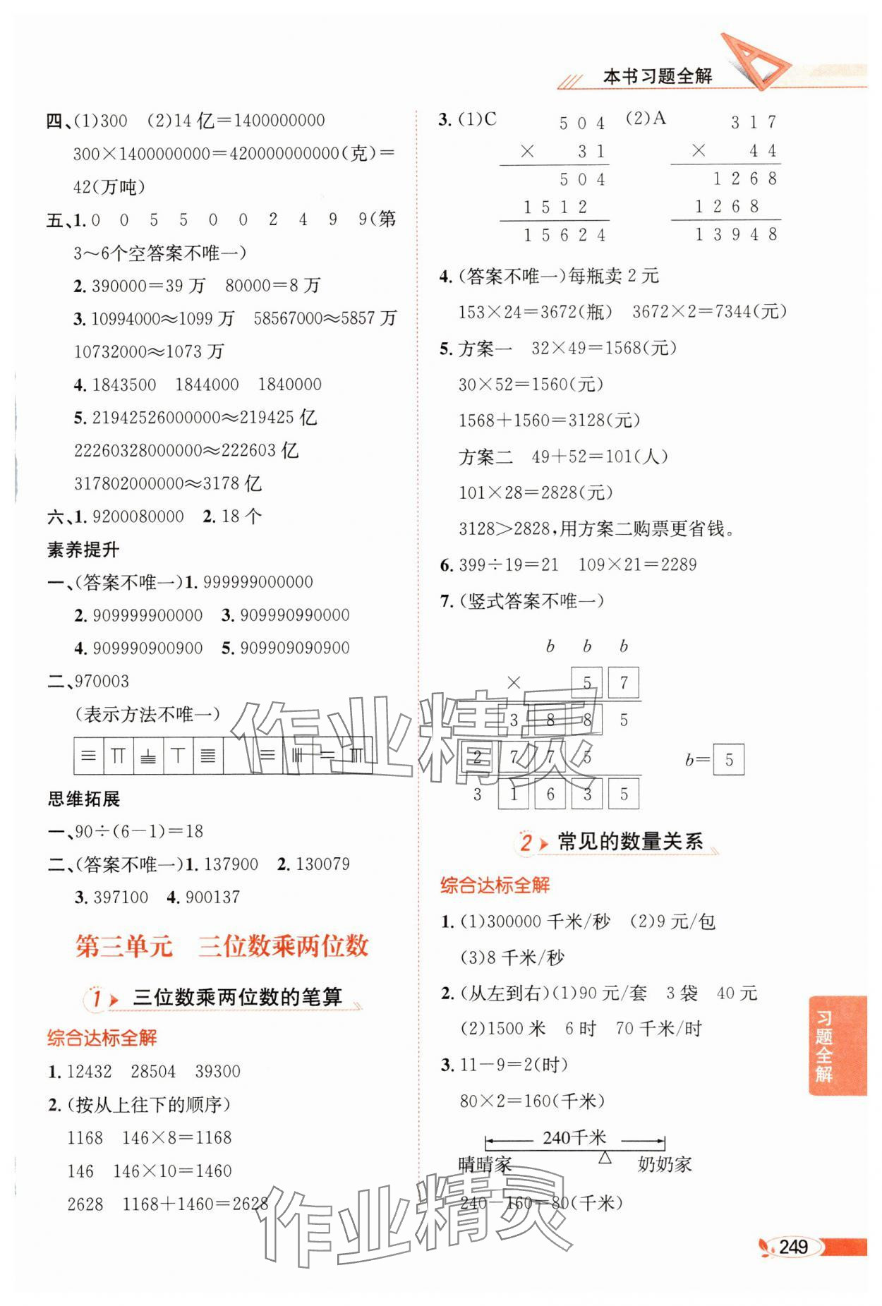 2025年教材全解四年级数学下册江苏版 第5页