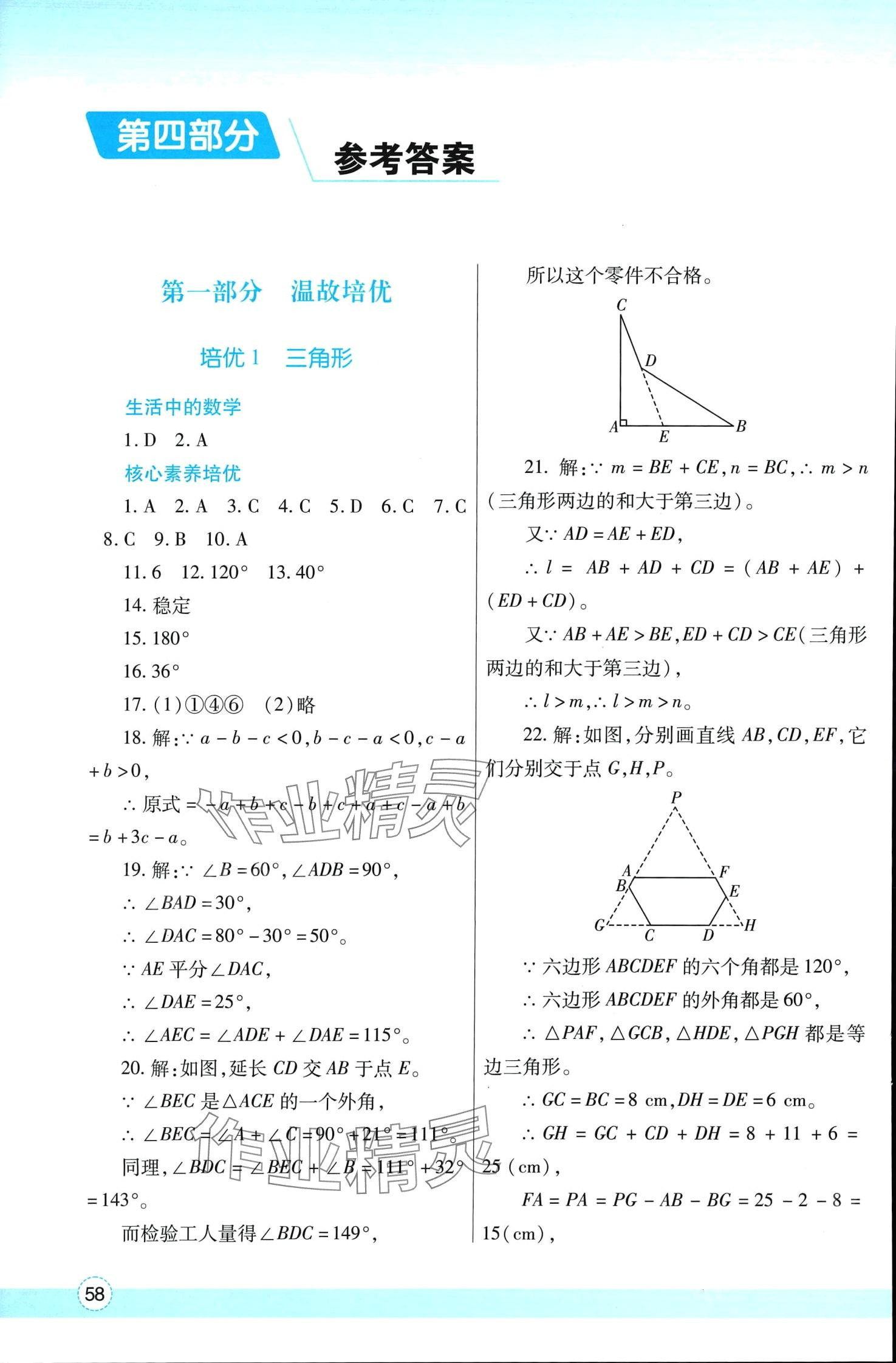 2024年寒假作业与生活陕西师范大学出版总社八年级数学人教版 第1页