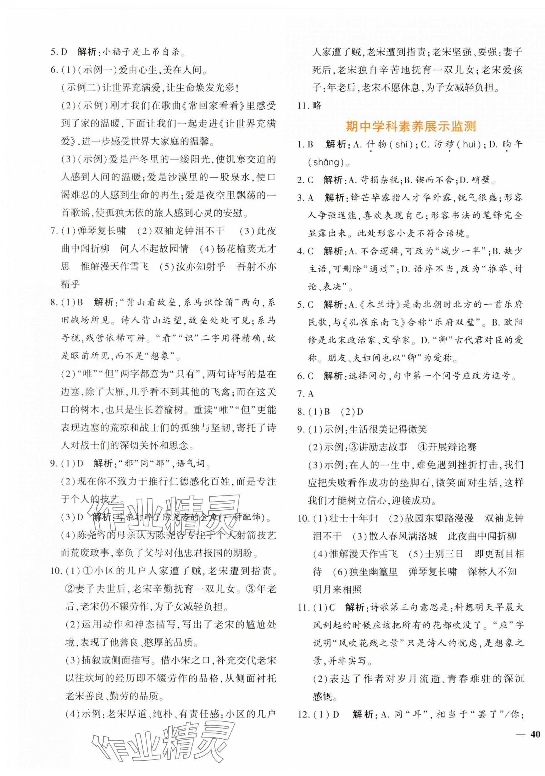 2025年黃岡360度定制密卷七年級語文下冊人教版 第3頁