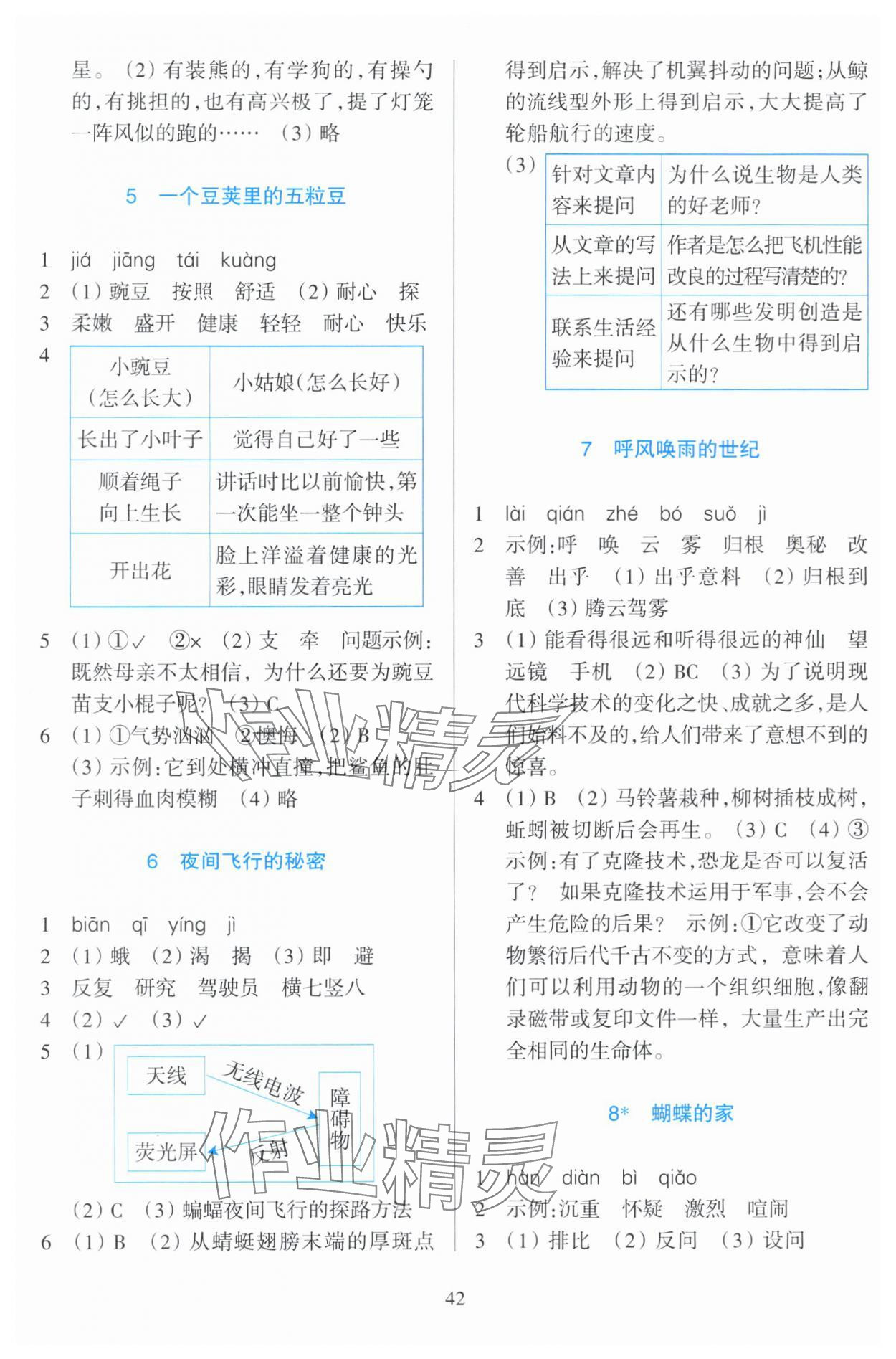 2025年学能评价四年级语文上册人教版 第2页